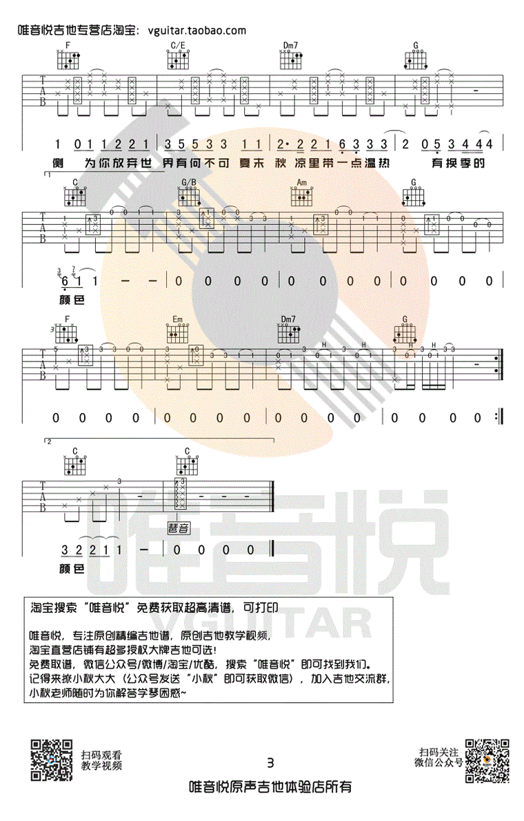 有何不可吉他谱_许嵩_C调弹唱谱_六线谱