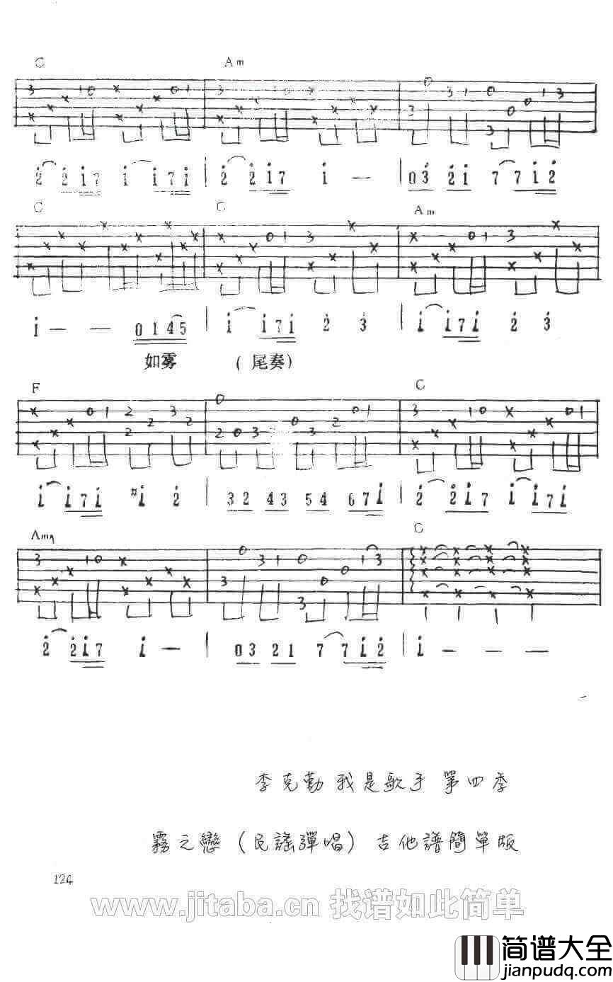雾之恋吉他谱_C调六线谱_吉他吧编配_李克勤