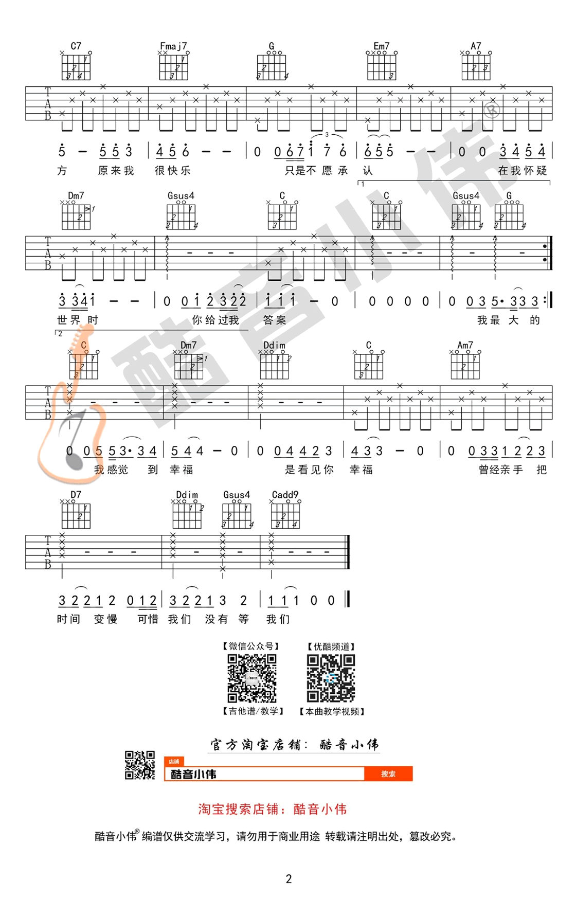 我们吉他谱_陈奕迅_吉他弹唱教学_后来的我们_主题曲