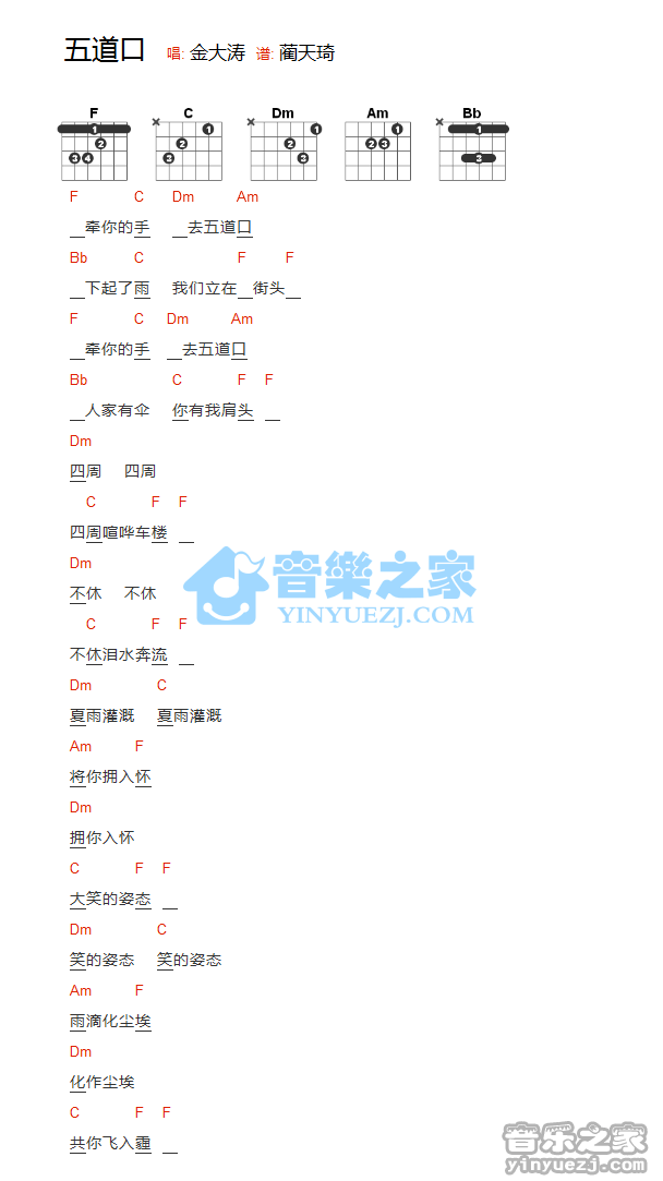 五道口吉他谱_F调和弦谱_简单版_金大涛