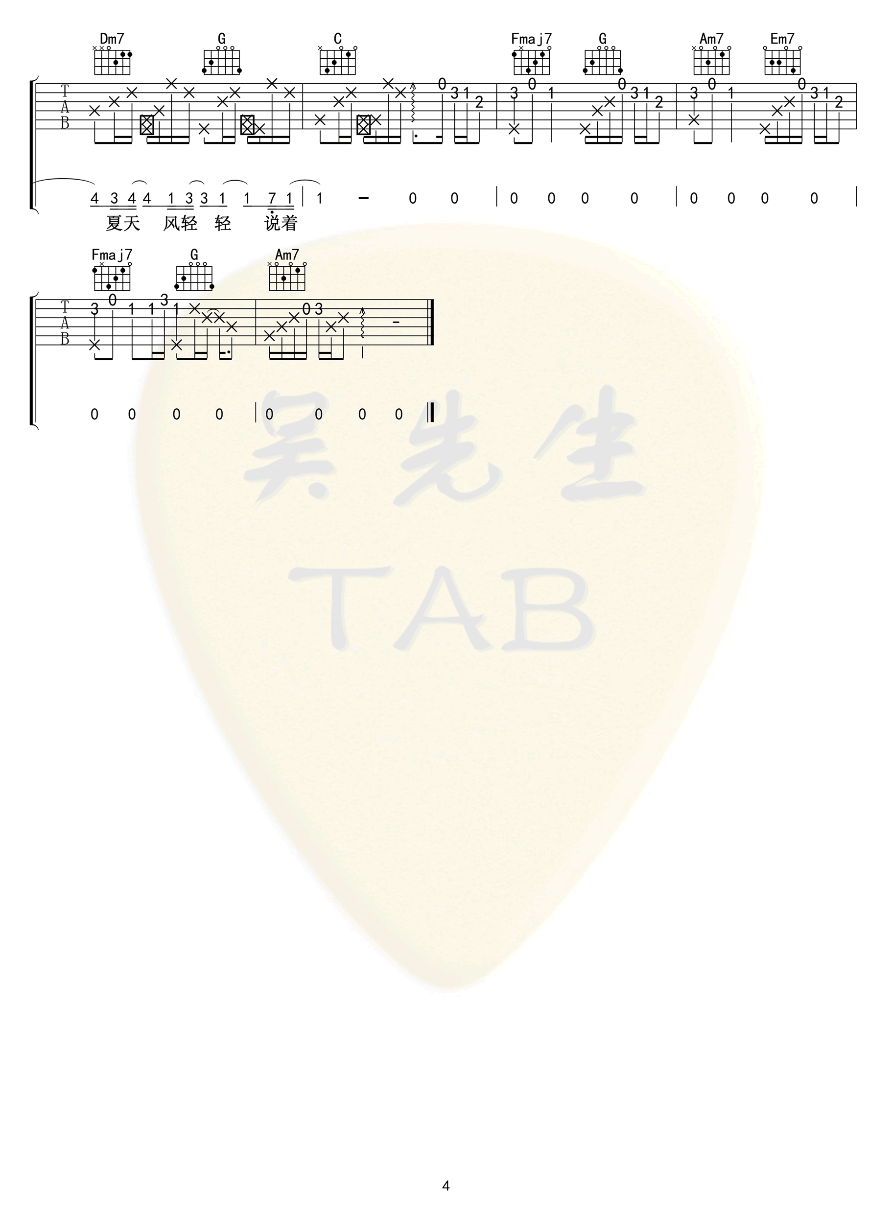 _夏天的风_吉他谱_温岚_C调原版弹唱谱_高清六线谱