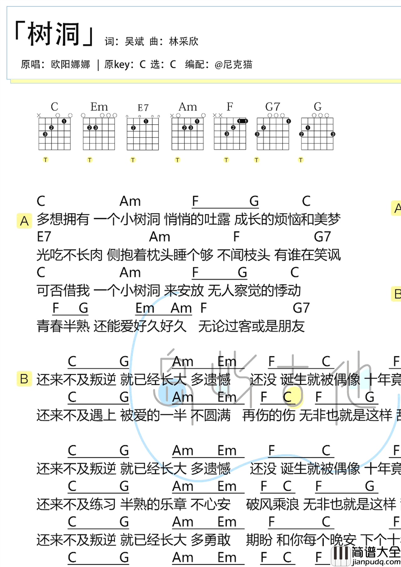 树洞吉他谱_欧阳娜娜_小欢喜_插曲_吉他弹唱+教学视频