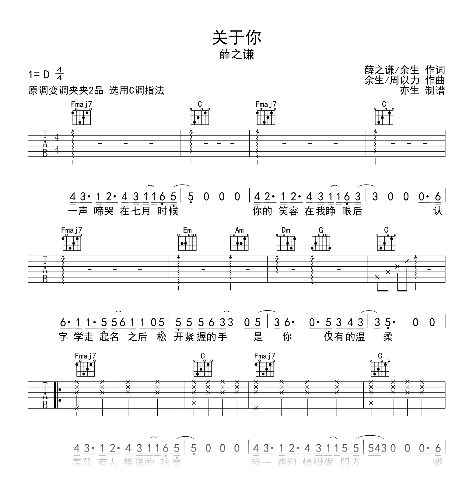 关于你吉他谱_薛之谦_关于你_C调弹唱谱_高清六线谱