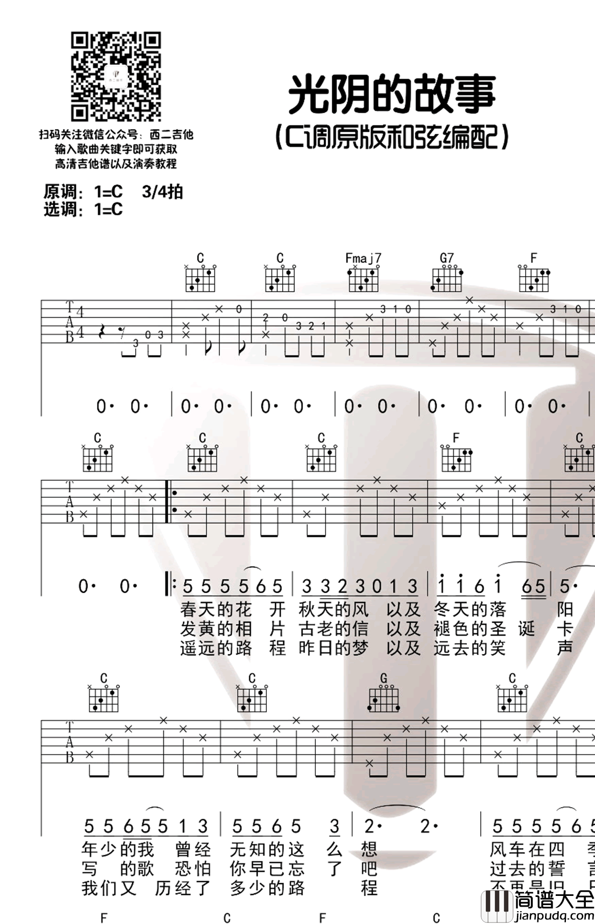 光阴的故事吉他谱_罗大佑_C调原版弹唱谱_演示视频