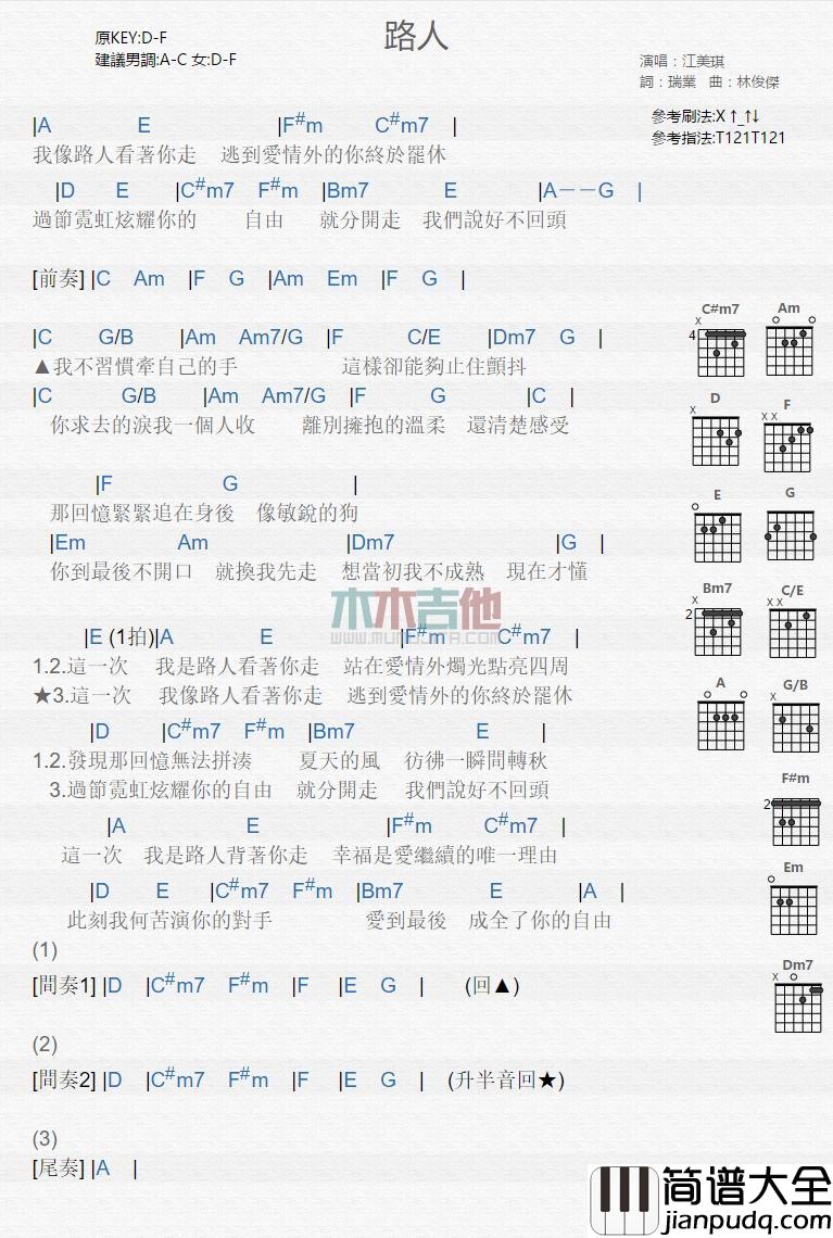 路人_吉他谱_江美琪