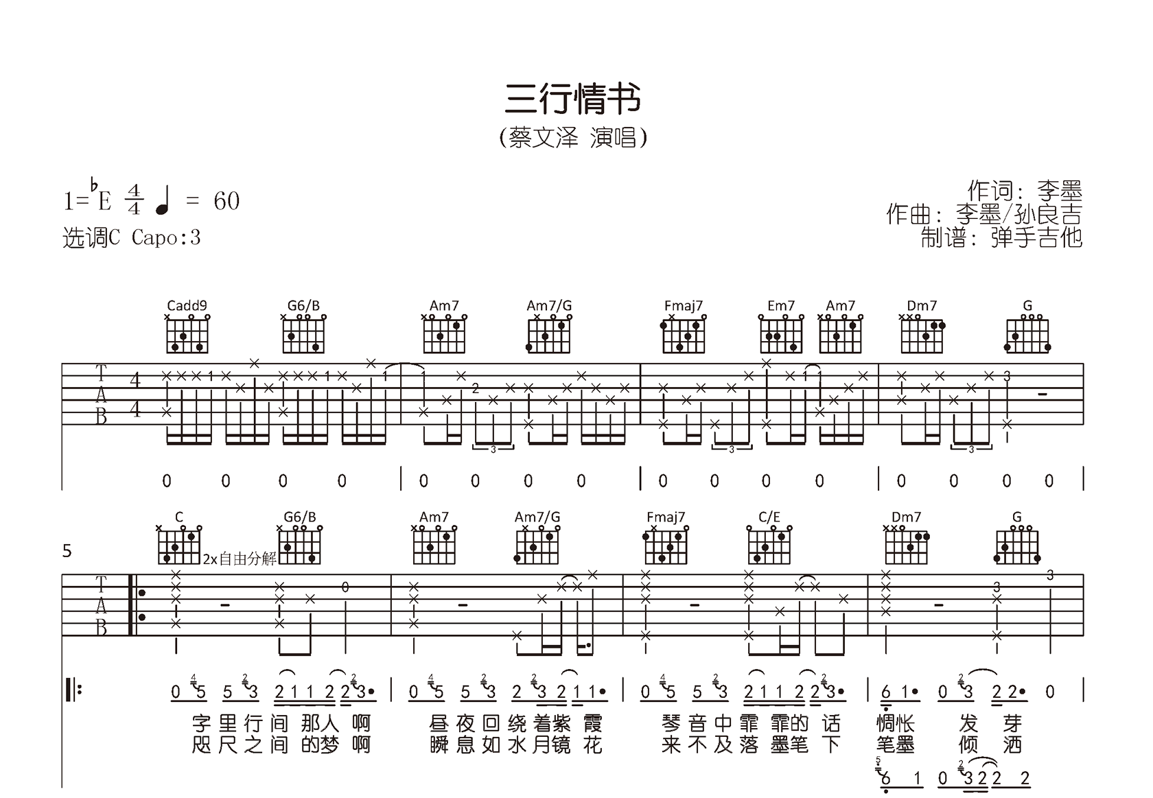 三行情书吉他谱_蔡文泽_C调原版_弹唱六线谱