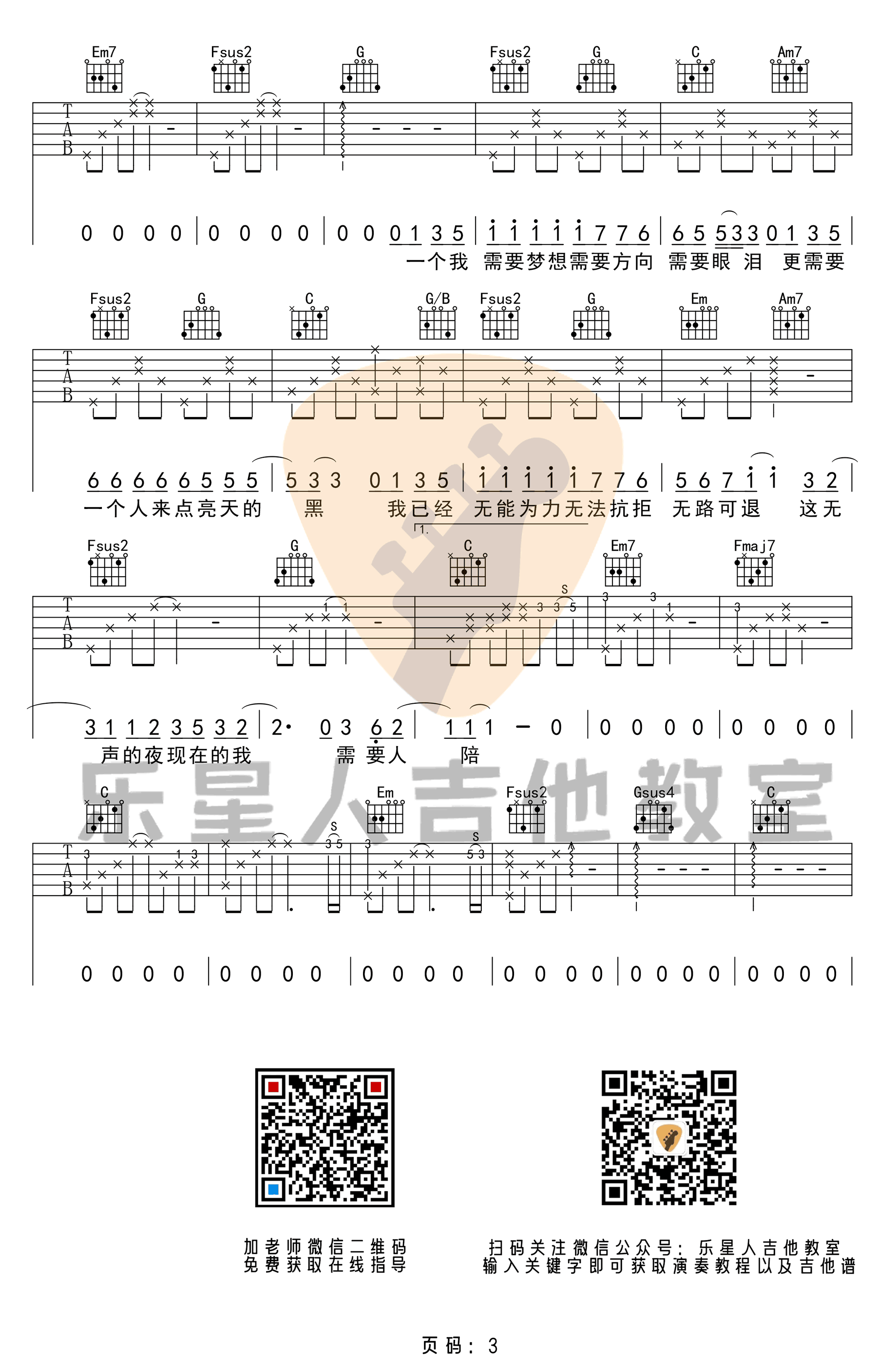 需要人陪吉他谱_王力宏_C调完美版_高清图片谱
