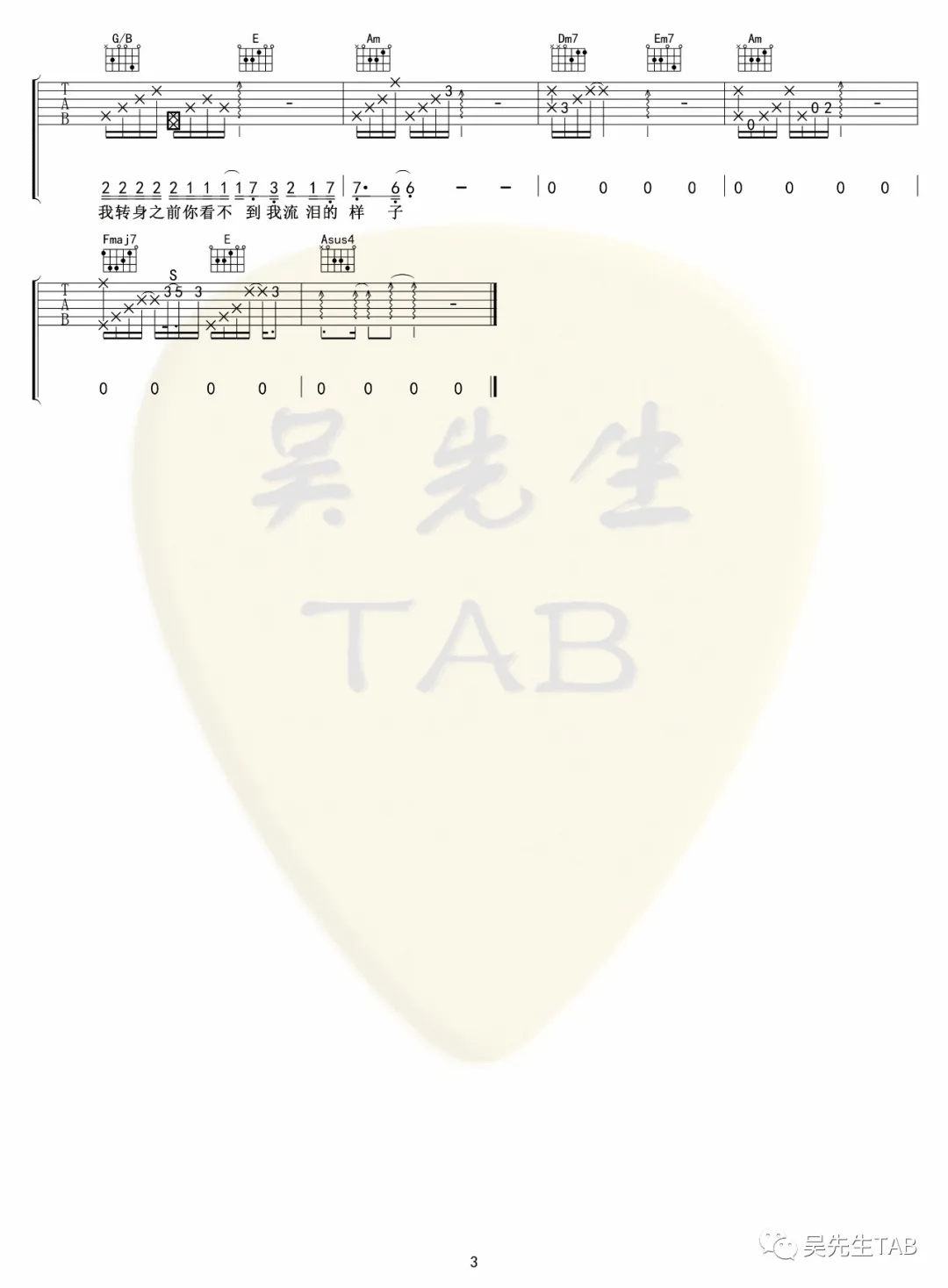 _你太诚实_吉他谱_S.H.E_C调原版弹唱六线谱