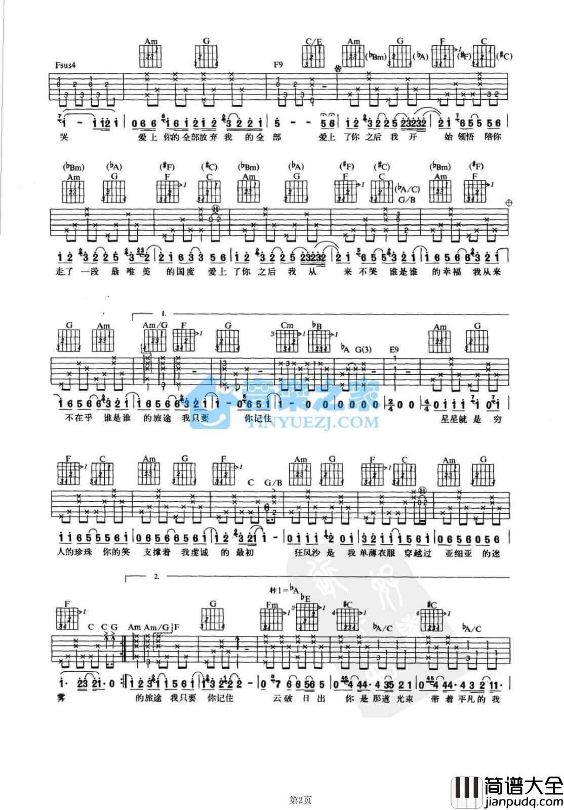 丝路吉他谱_C调简单版_梁静茹