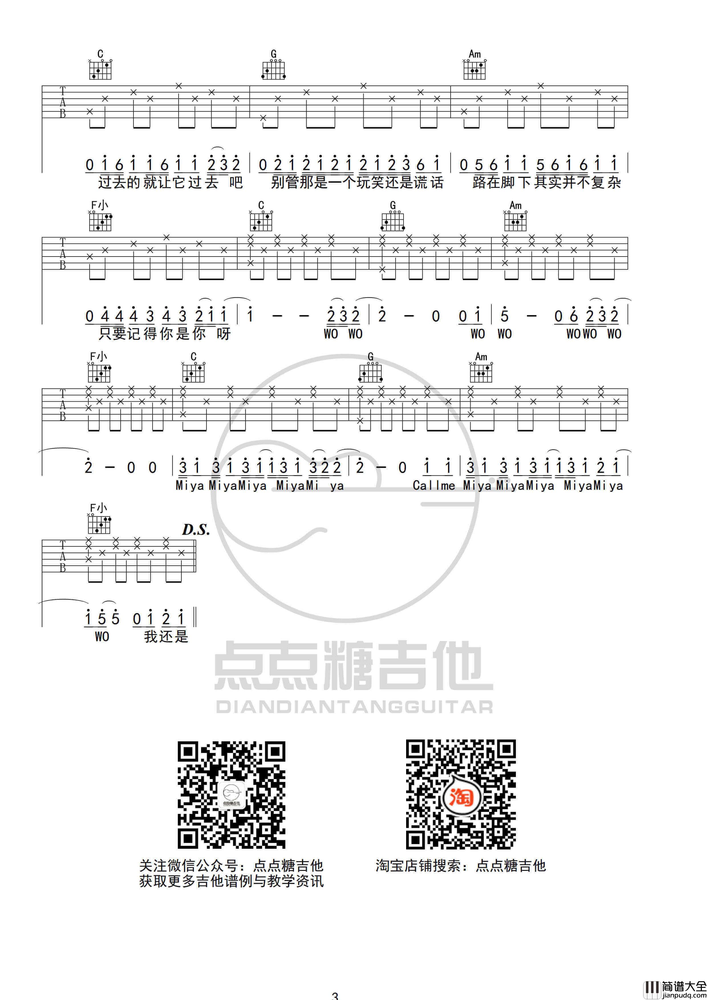 梦然_少年_吉他谱_C调指法六线谱_点点糖吉他编配