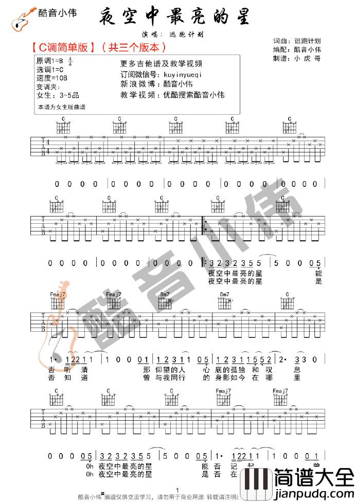 逃跑计划_夜空中最亮的星_C调、G调、A调原版弹唱吉他六线谱_【三个版本】