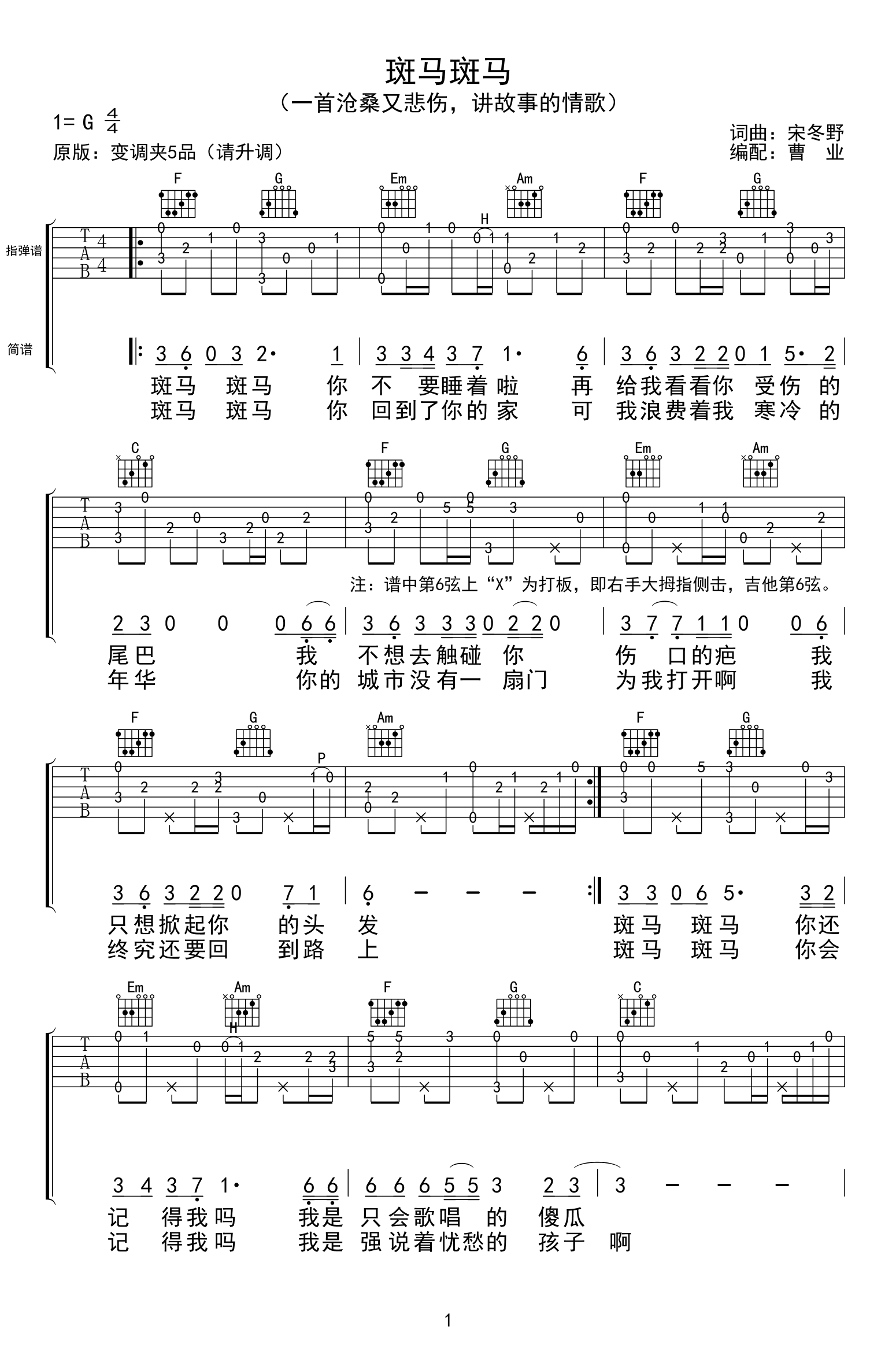 斑马斑马指弹吉他谱_宋冬野_吉他独奏谱