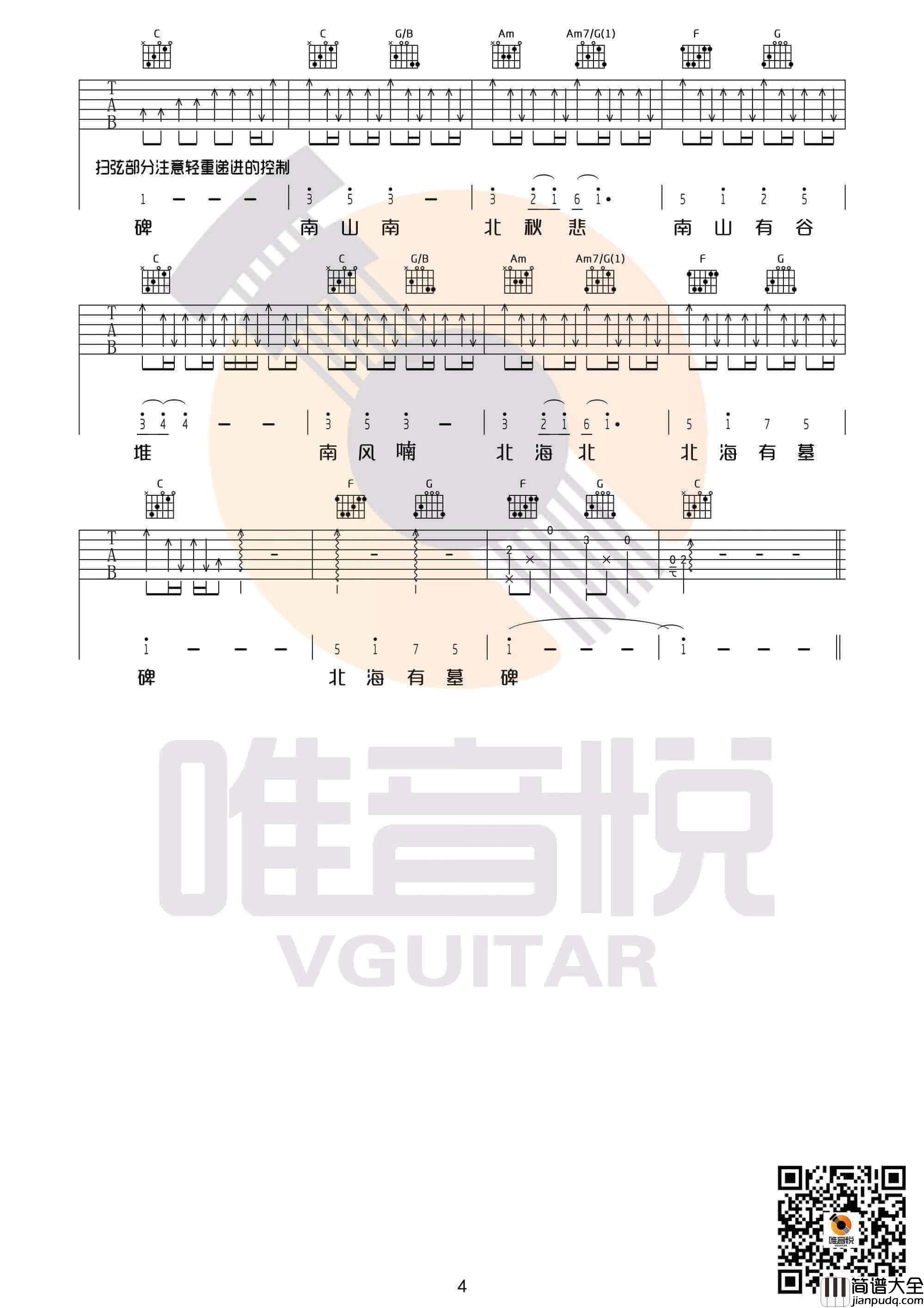 南山南吉他谱_C调六线谱_张磊