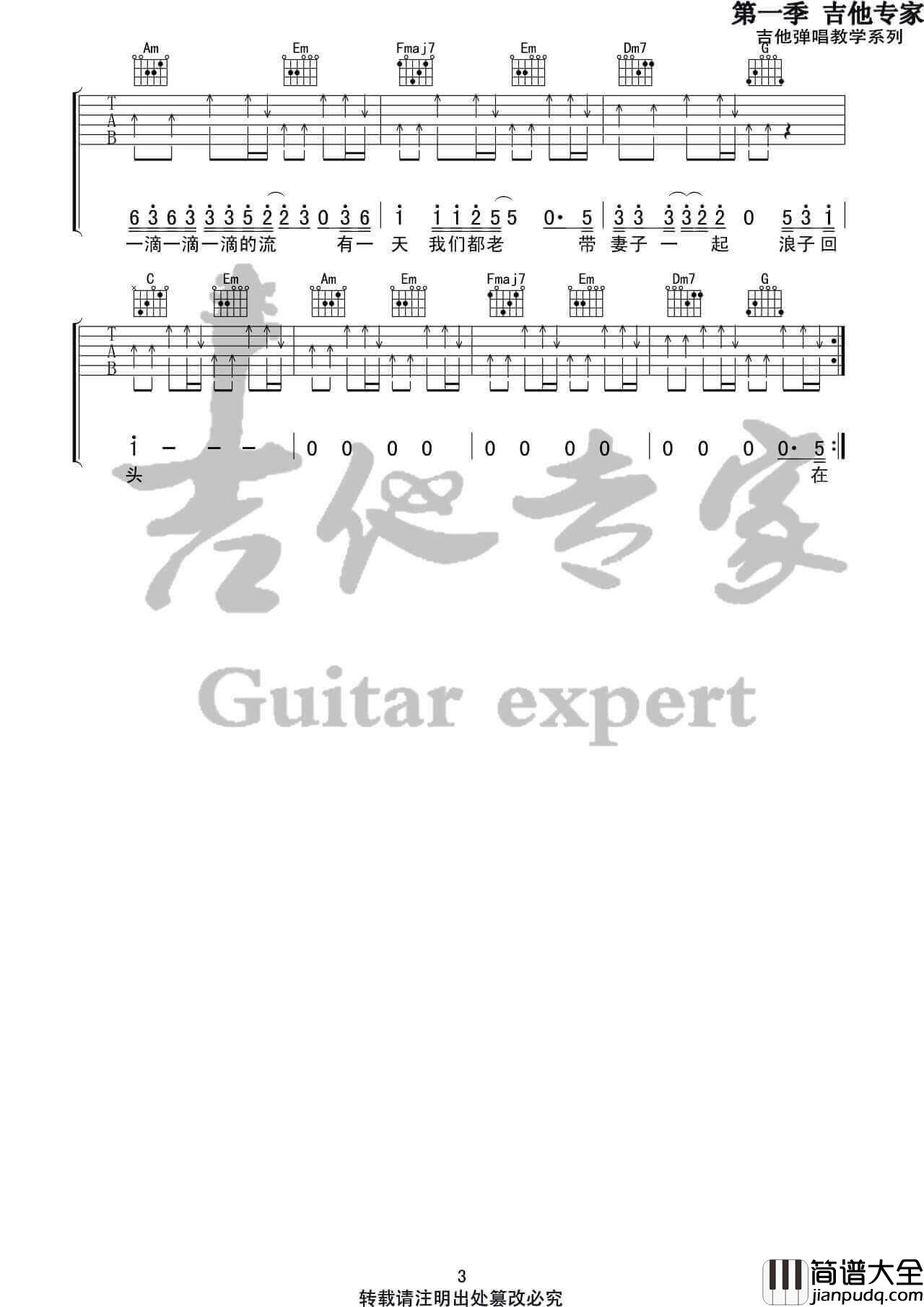 浪子回头吉他谱_C调六线谱_茄子蛋
