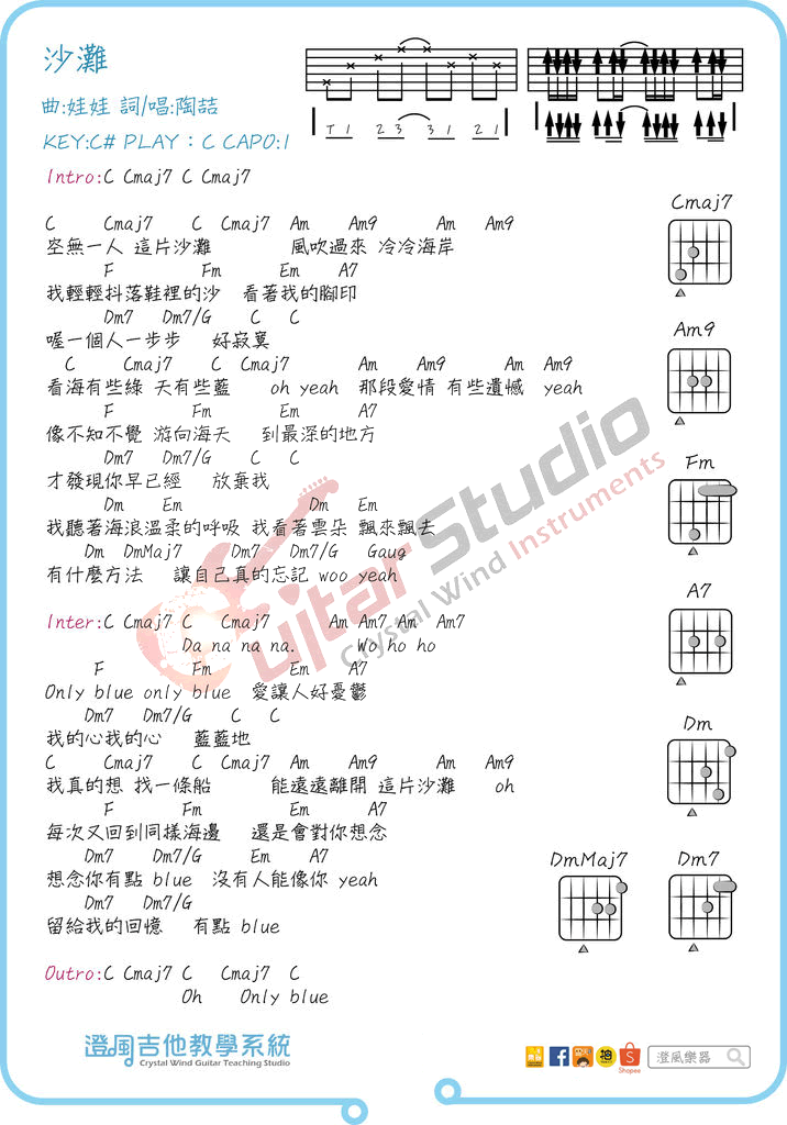 沙滩吉他谱_陶喆_C调弹唱谱_和弦图片谱
