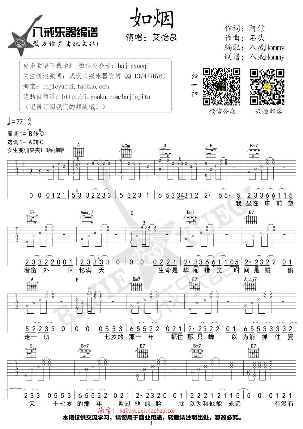 如烟吉他谱_艾怡良__如烟_A调弹唱六线谱