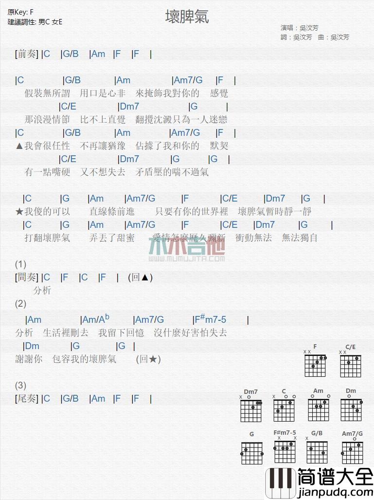 坏脾气_吉他谱_吴汶芳