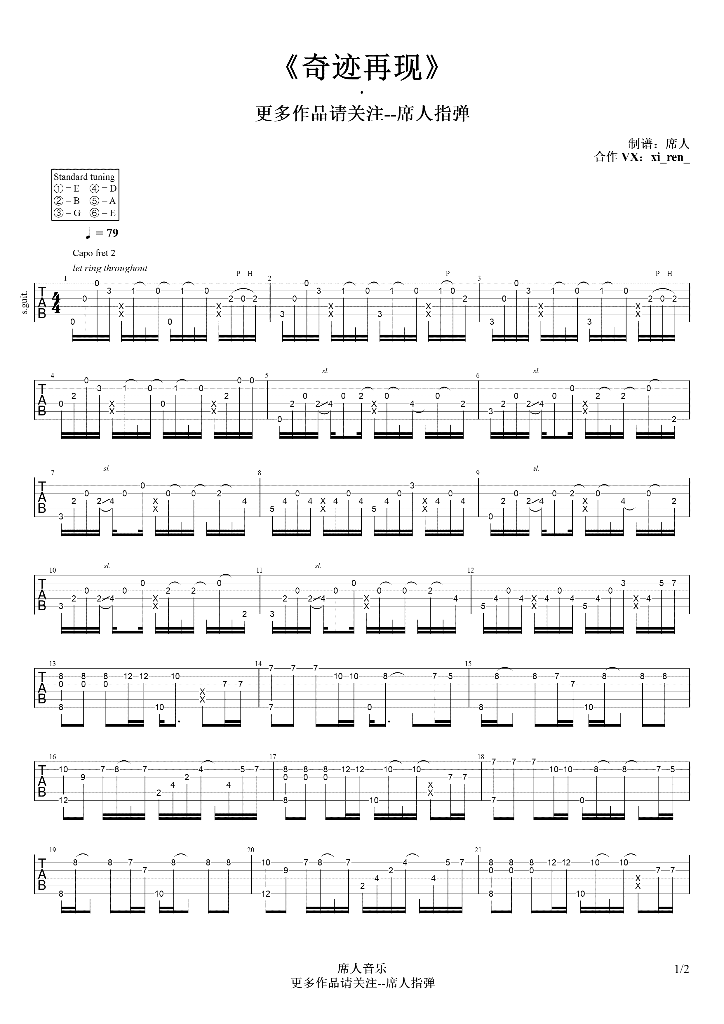 奇迹再现指弹谱_迪迦奥特曼主题曲_吉他独奏谱