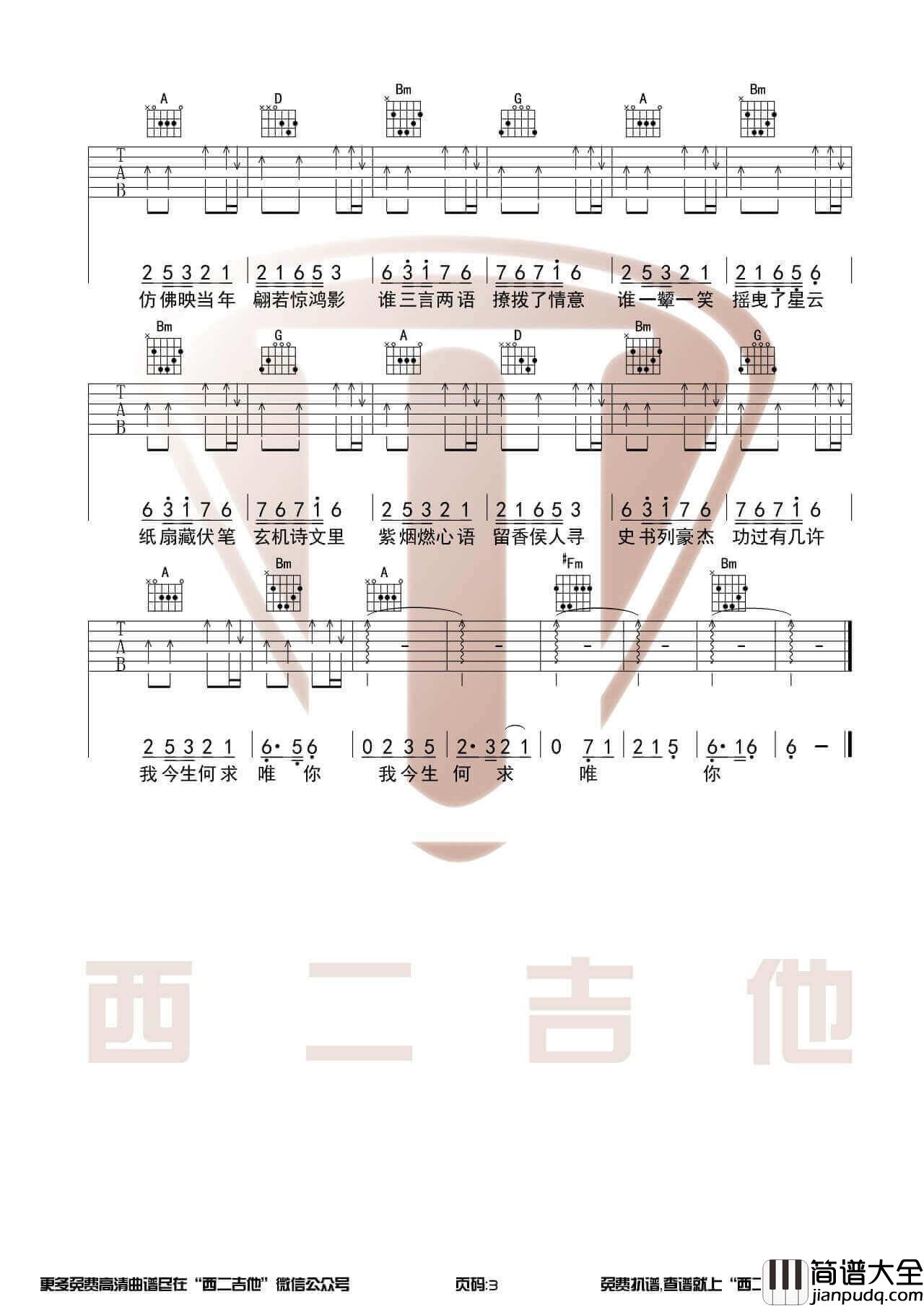 惊鸿一面吉他谱_C调附视频_西二吉他编配_许嵩