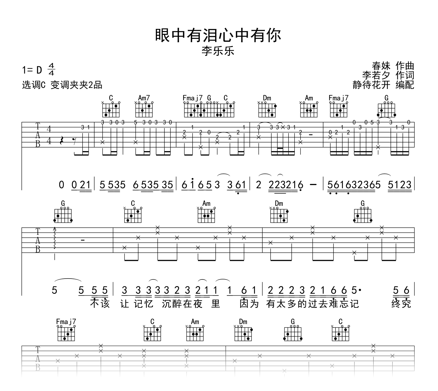 眼中有泪心中有你吉他谱_李乐乐_C调_弹唱六线谱