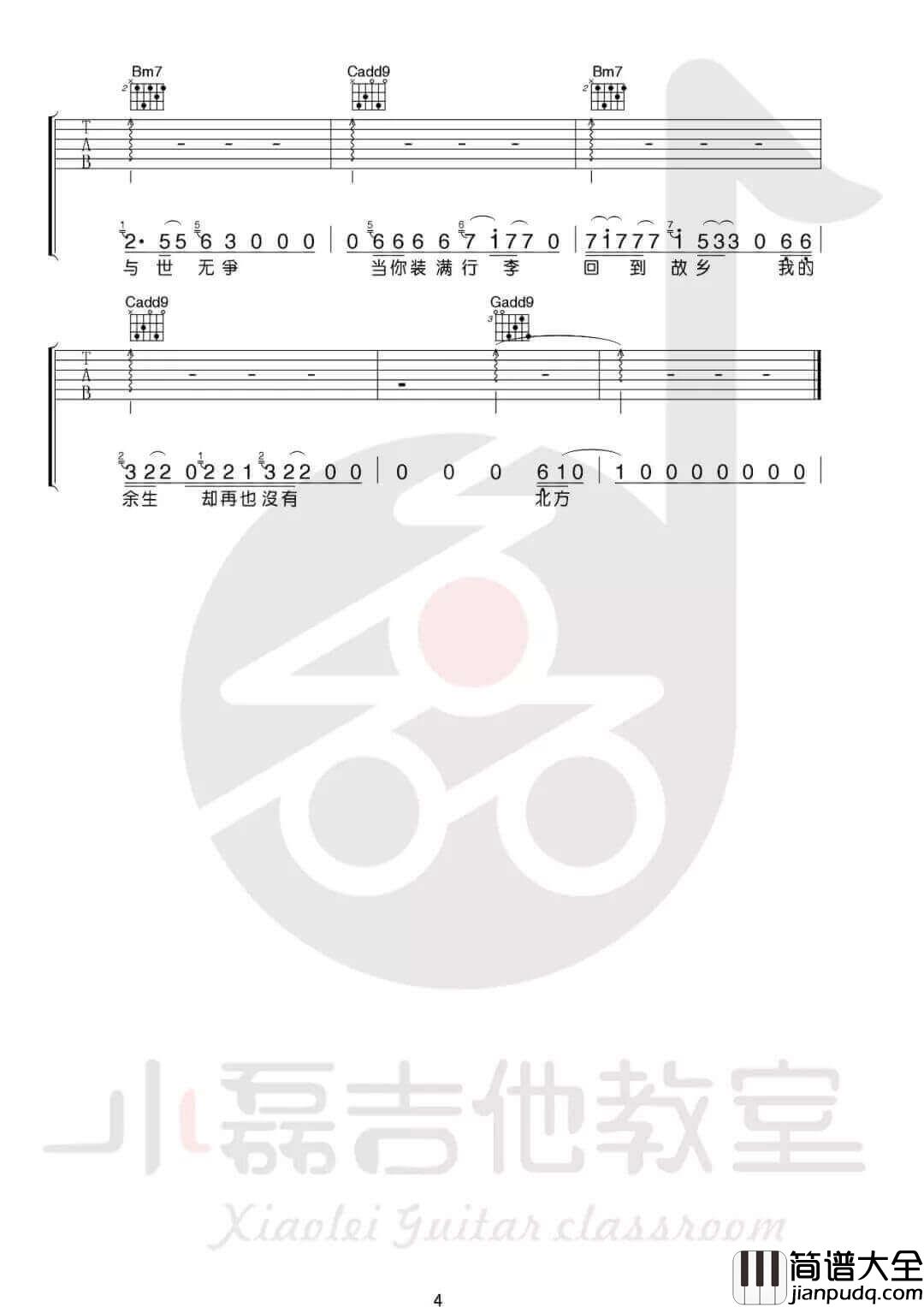 忆关北吉他谱_G调简单版_小磊吉他教室编配_宋冬野