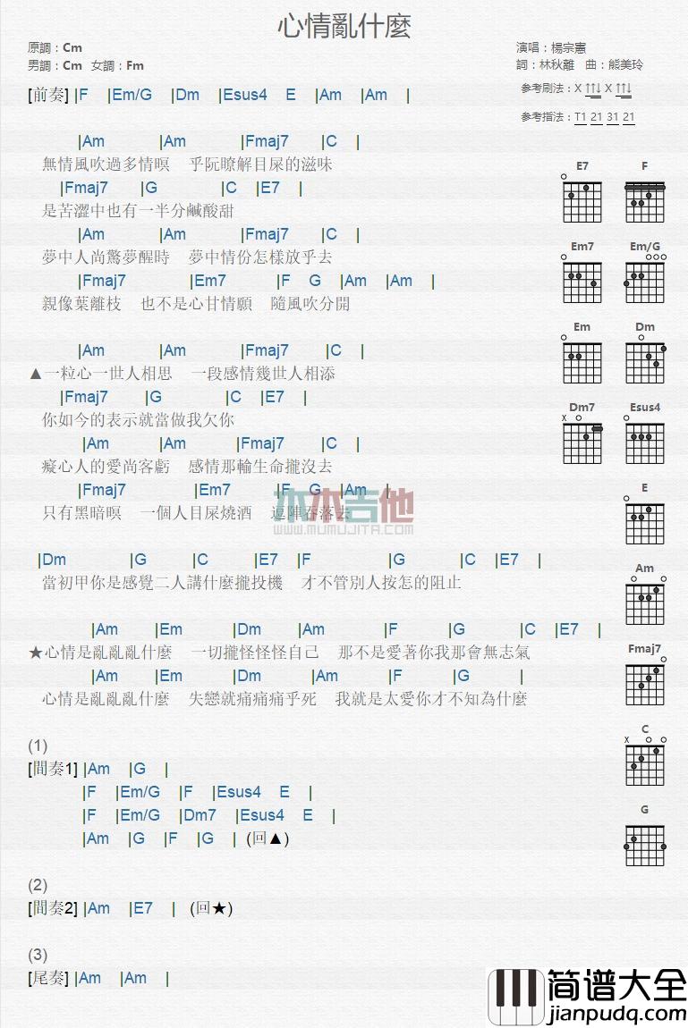 心情乱什么_吉他谱_杨宗宪
