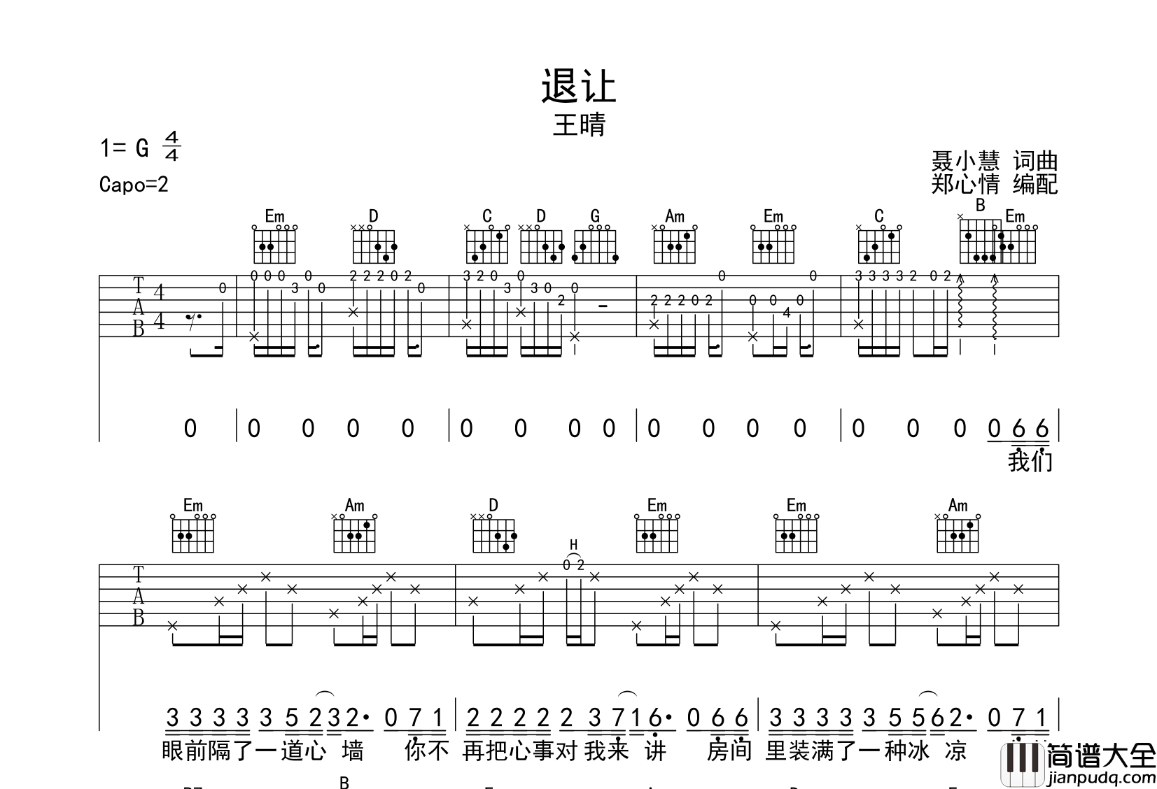 王晴_退让_吉他谱__退让_G调原版六线谱