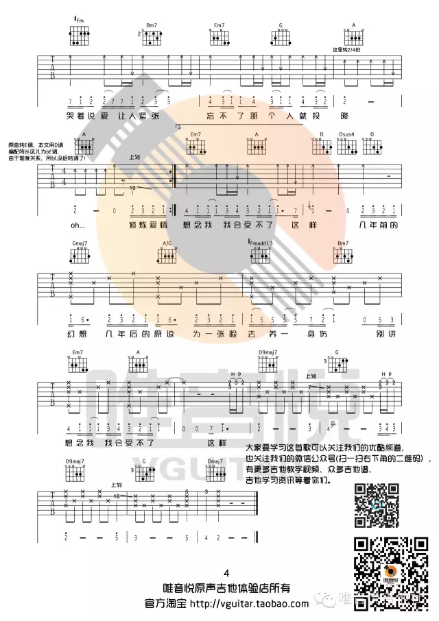 _修炼爱情_吉他谱_林俊杰_D调原版六线谱_吉他弹唱教学