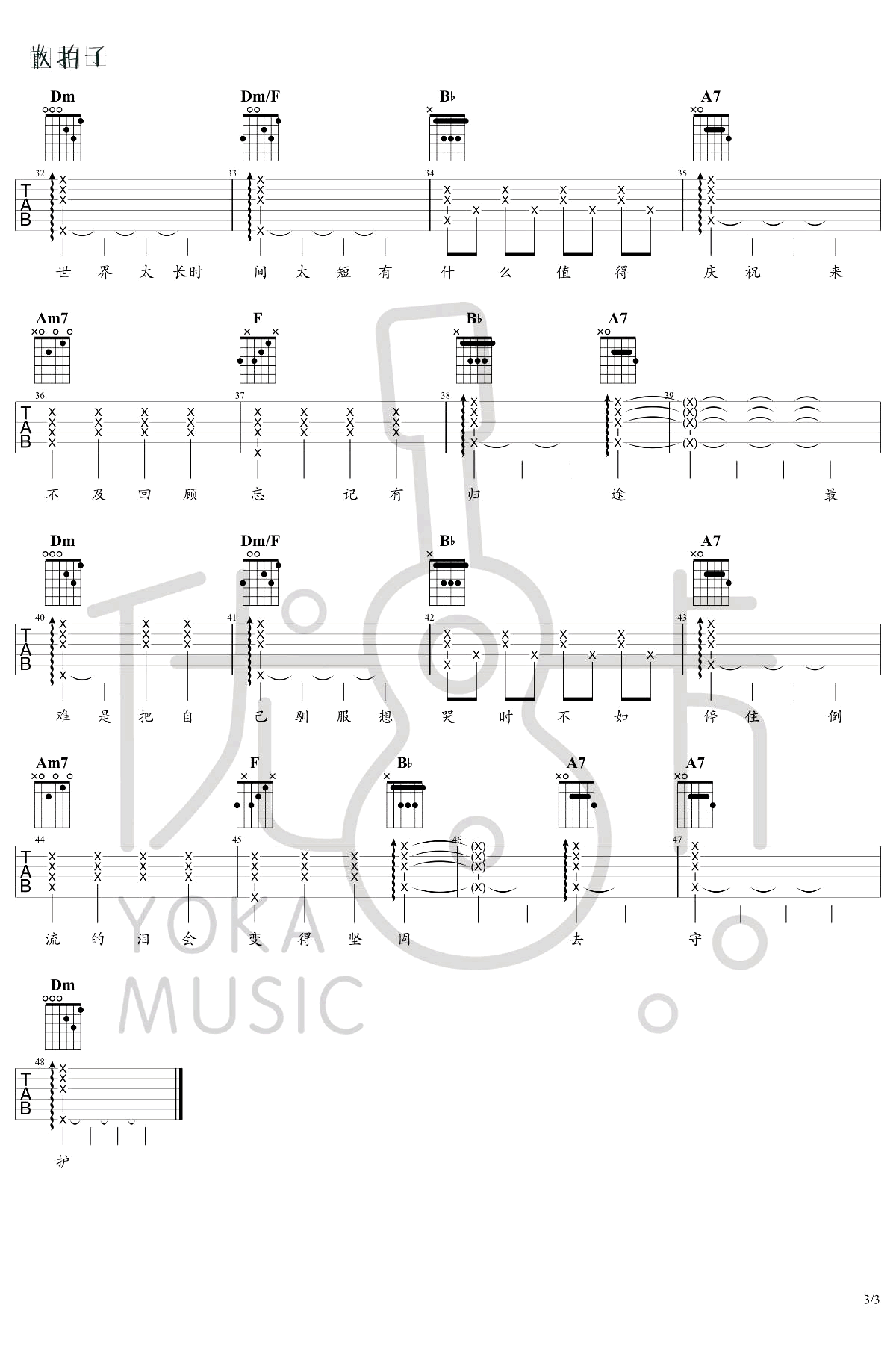 寒鸦少年吉他谱_华晨宇_斗破苍穹_主题曲_吉他弹唱教学