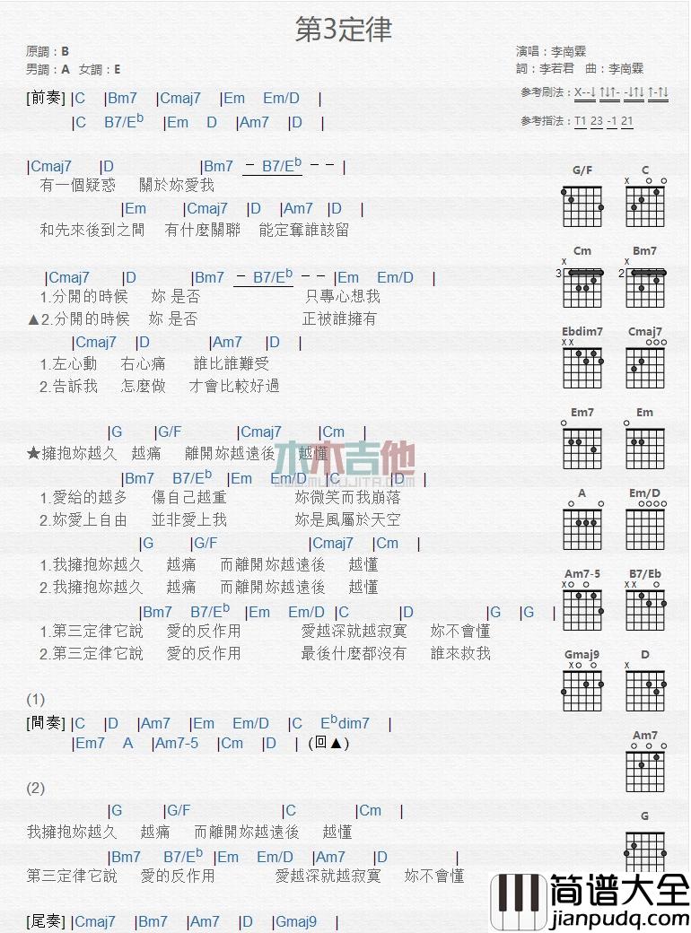 第三定律_吉他谱_李岗霖