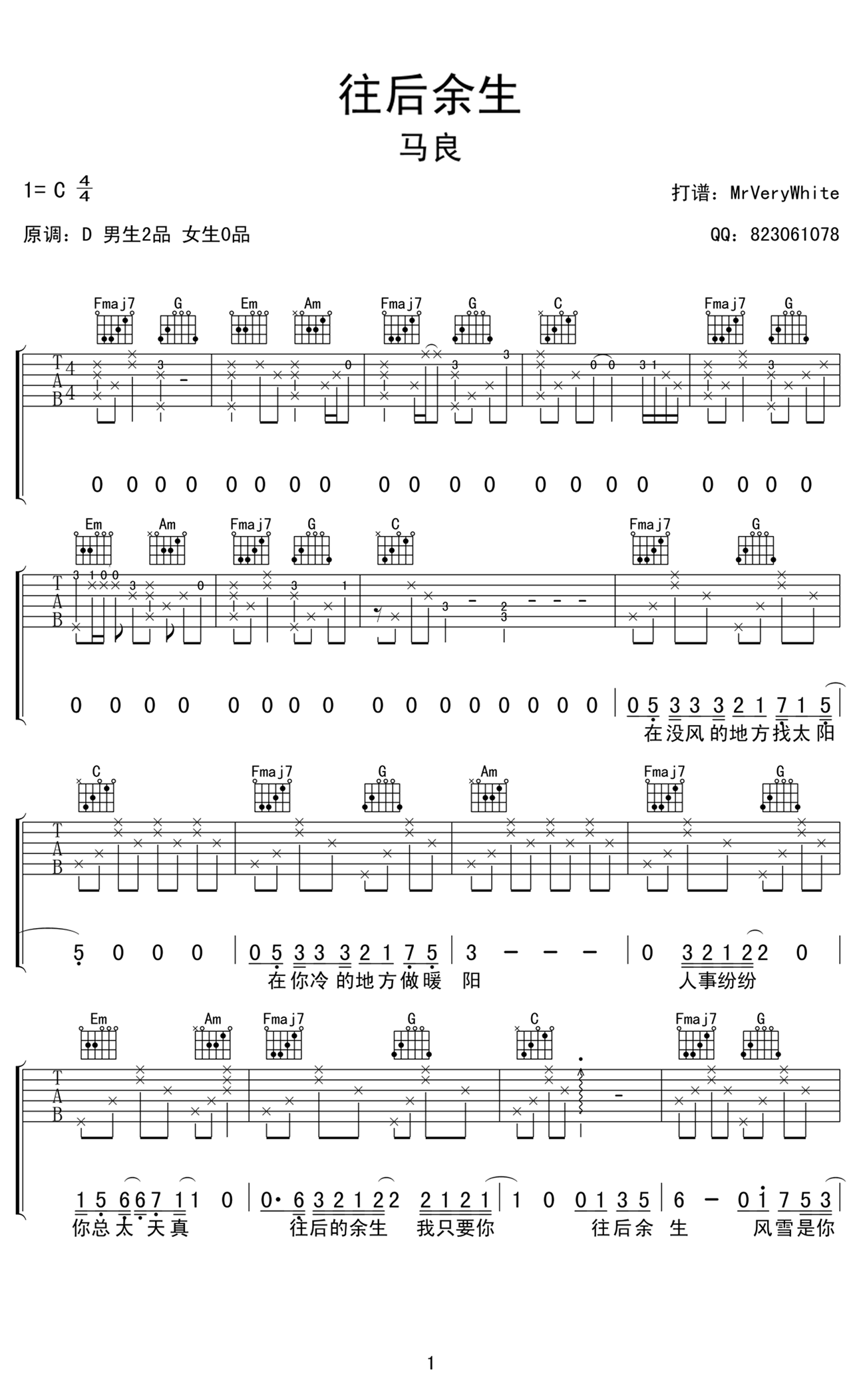 往后余生吉他谱_C调带前奏版本_马良_抖音歌曲