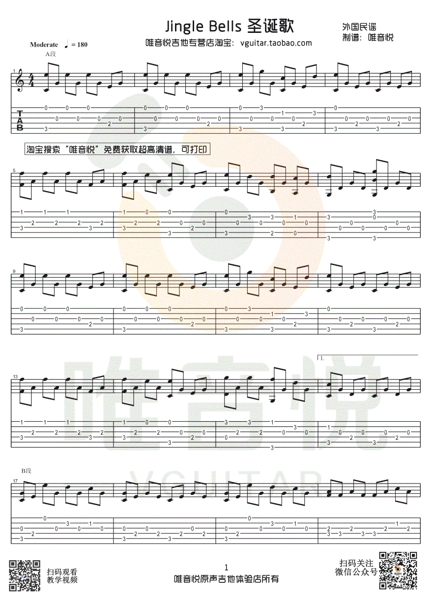 铃儿响叮当指弹谱_Jingle_Bells_吉他独奏教学视频