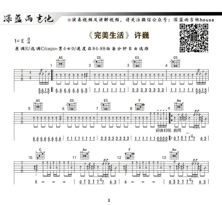 完美生活吉他谱_许巍_C调指法_吉他弹唱教学视频