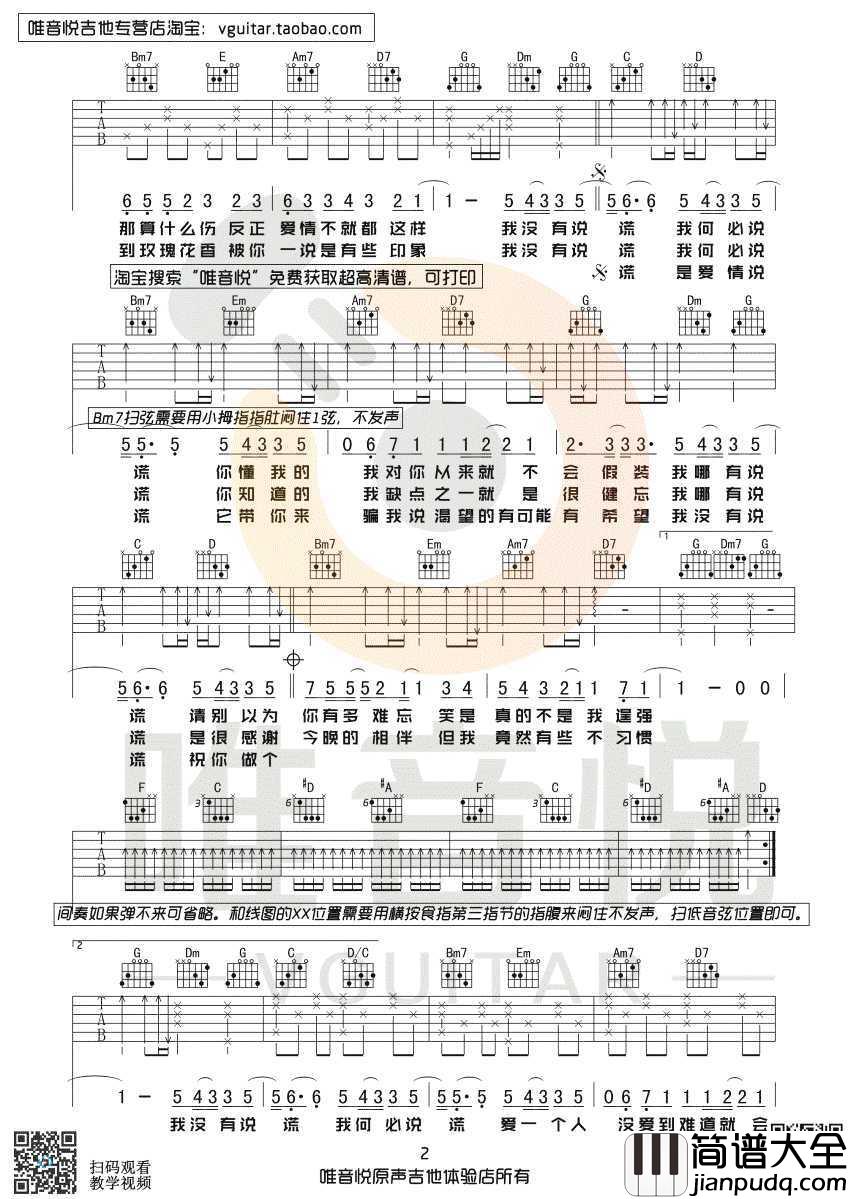说谎吉他谱_G调简单版_林宥嘉_弹唱六线谱