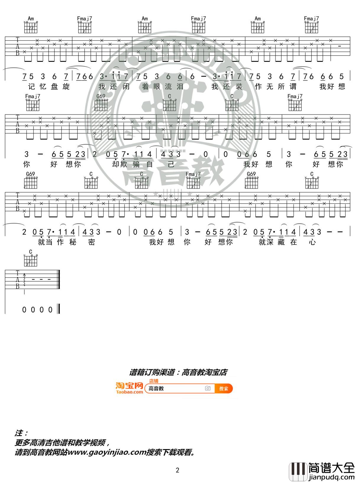 我好想你吉他谱_C调入门版_苏打绿_高音教编配