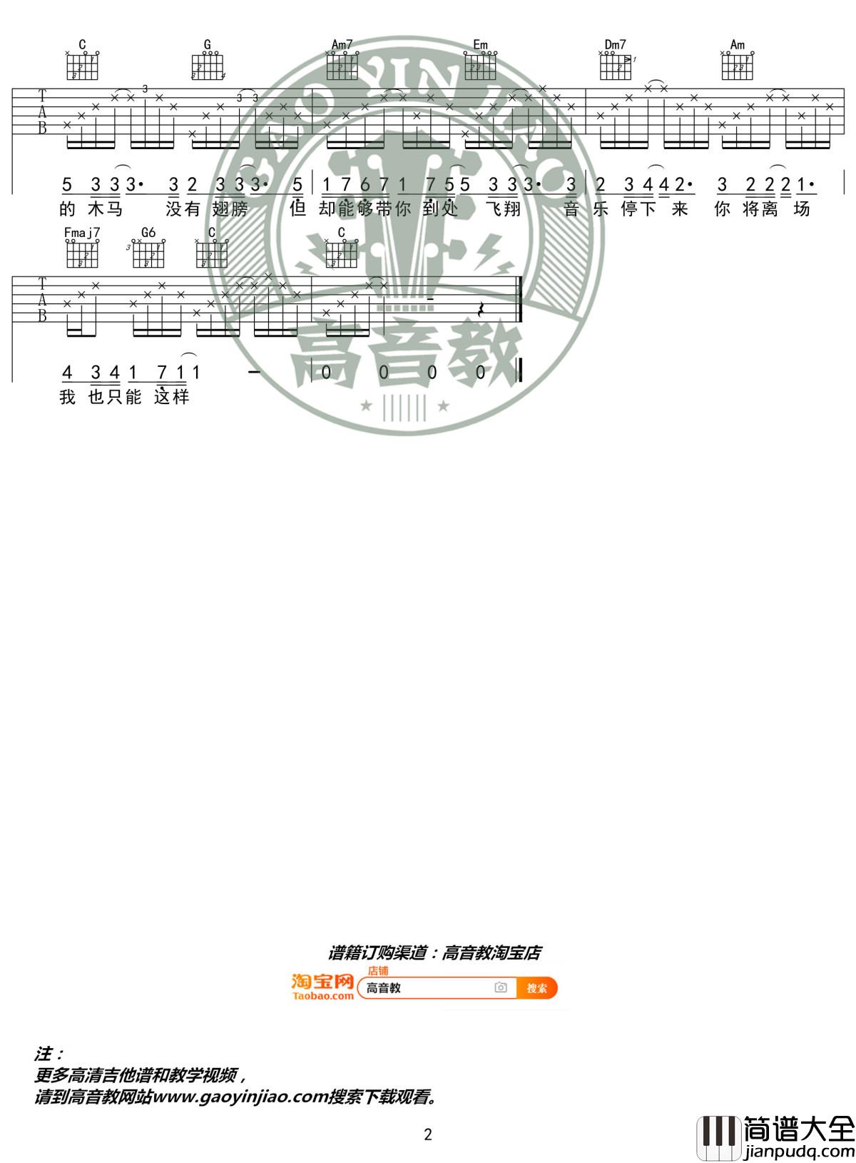 旋木吉他谱_C调精华版_王菲_高音教编配