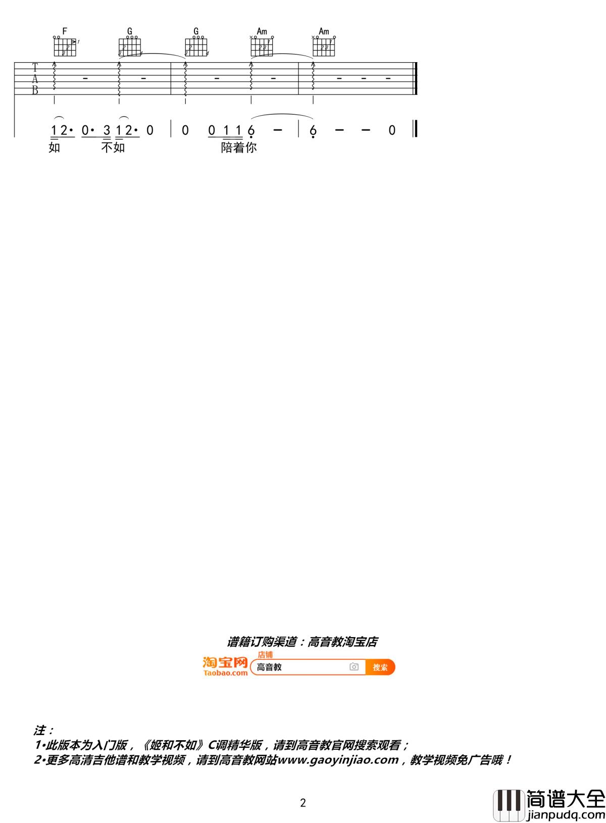 姬和不如吉他谱_C调入门版_隔壁老樊_高音教编配