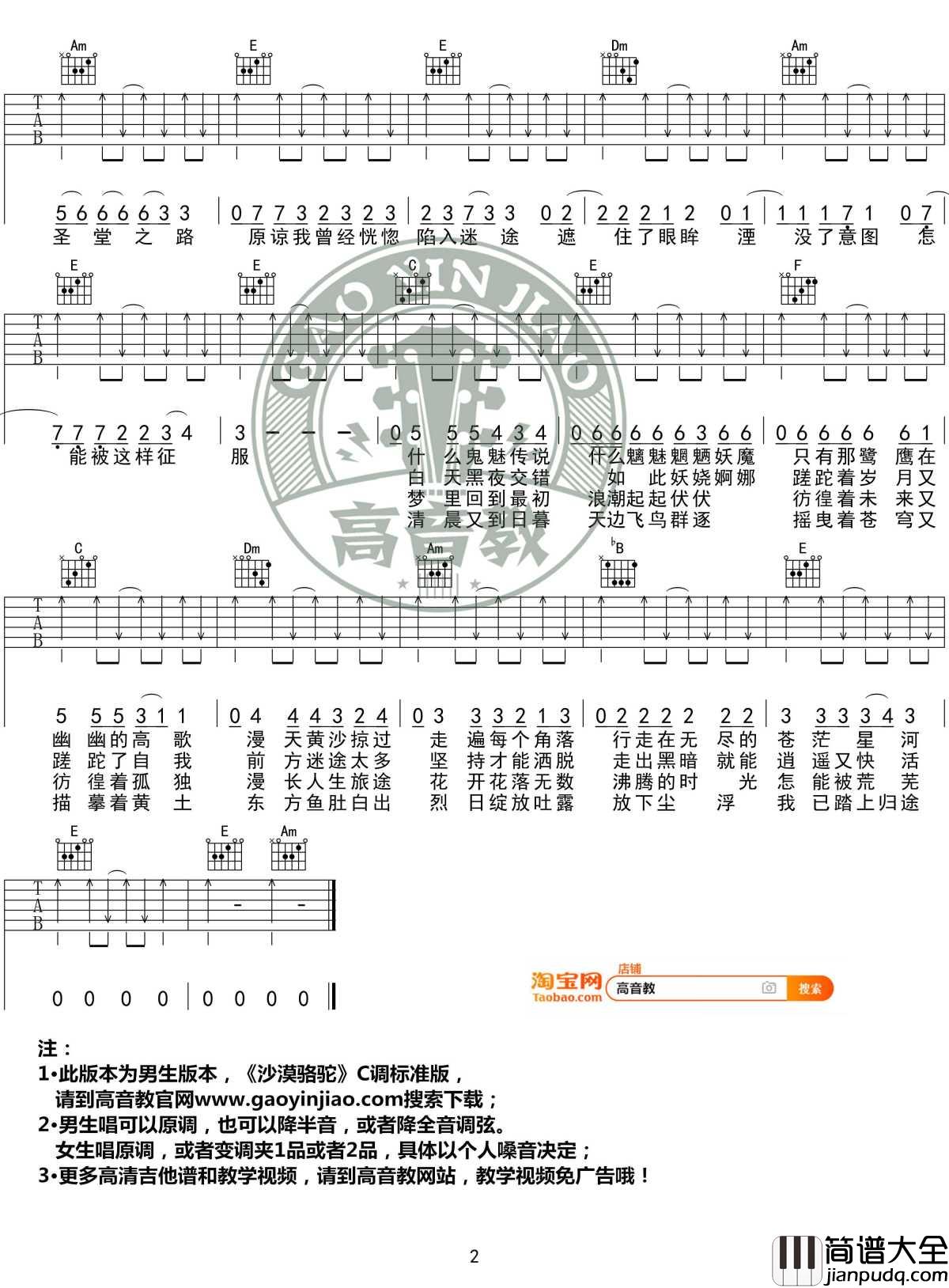 沙漠骆驼吉他谱_C调入门版_展展与罗罗_高音教编配