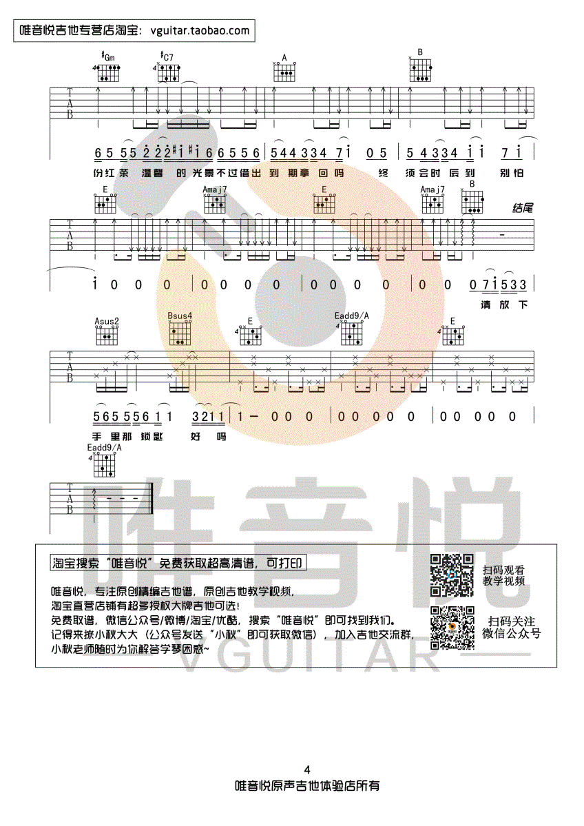 喜帖街吉他谱_陈奕迅_E调原版吉他谱_唯音悦制谱_2010年duo演唱会卢凯彤吉他版本