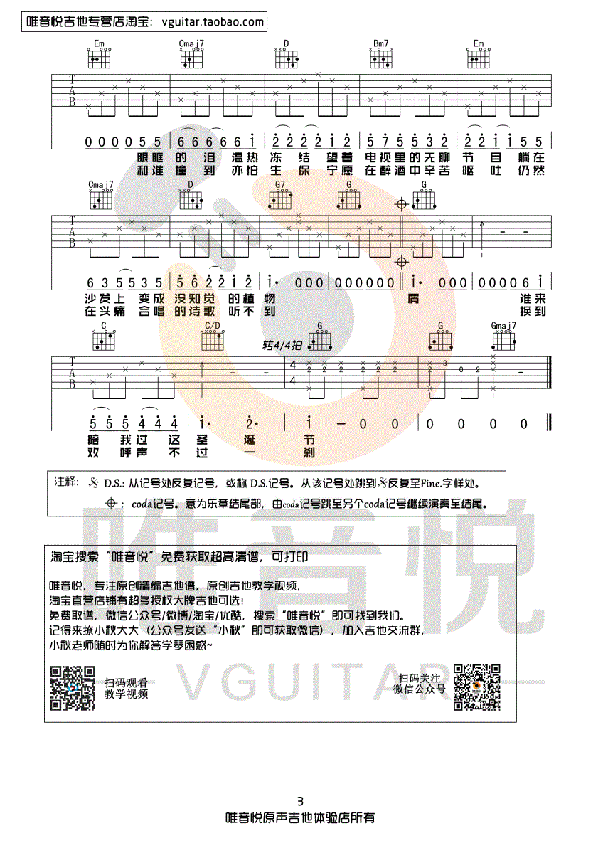 圣诞结吉他谱_陈奕迅_G调简单吉他谱_唯音悦制谱_国语粤语双版本歌词
