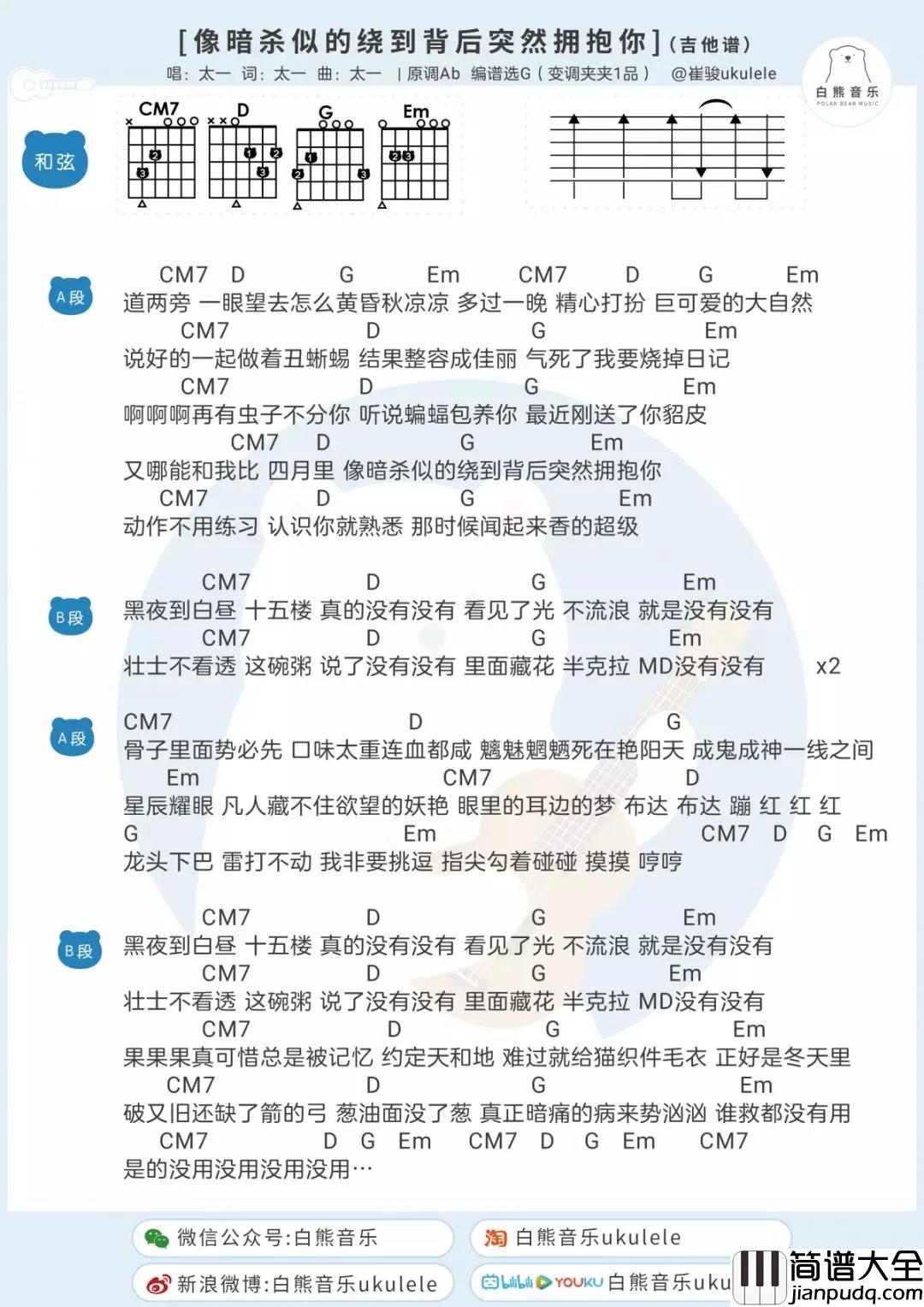 像暗杀似的绕到背后突然拥抱你吉他谱_太一_眼里的耳边的梦,布达布达蹦