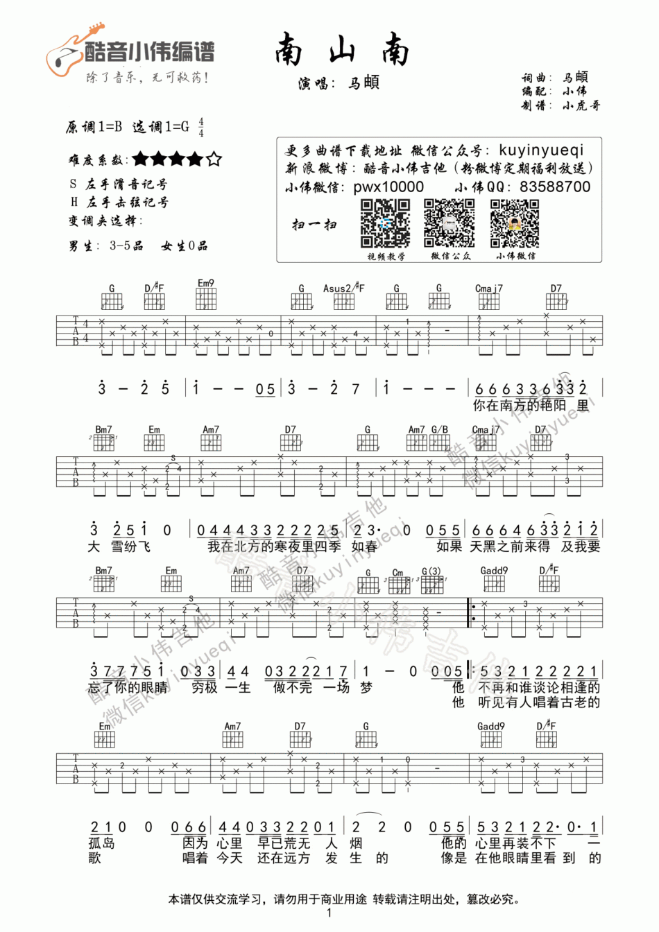 南山南_G调吉他谱_马頔