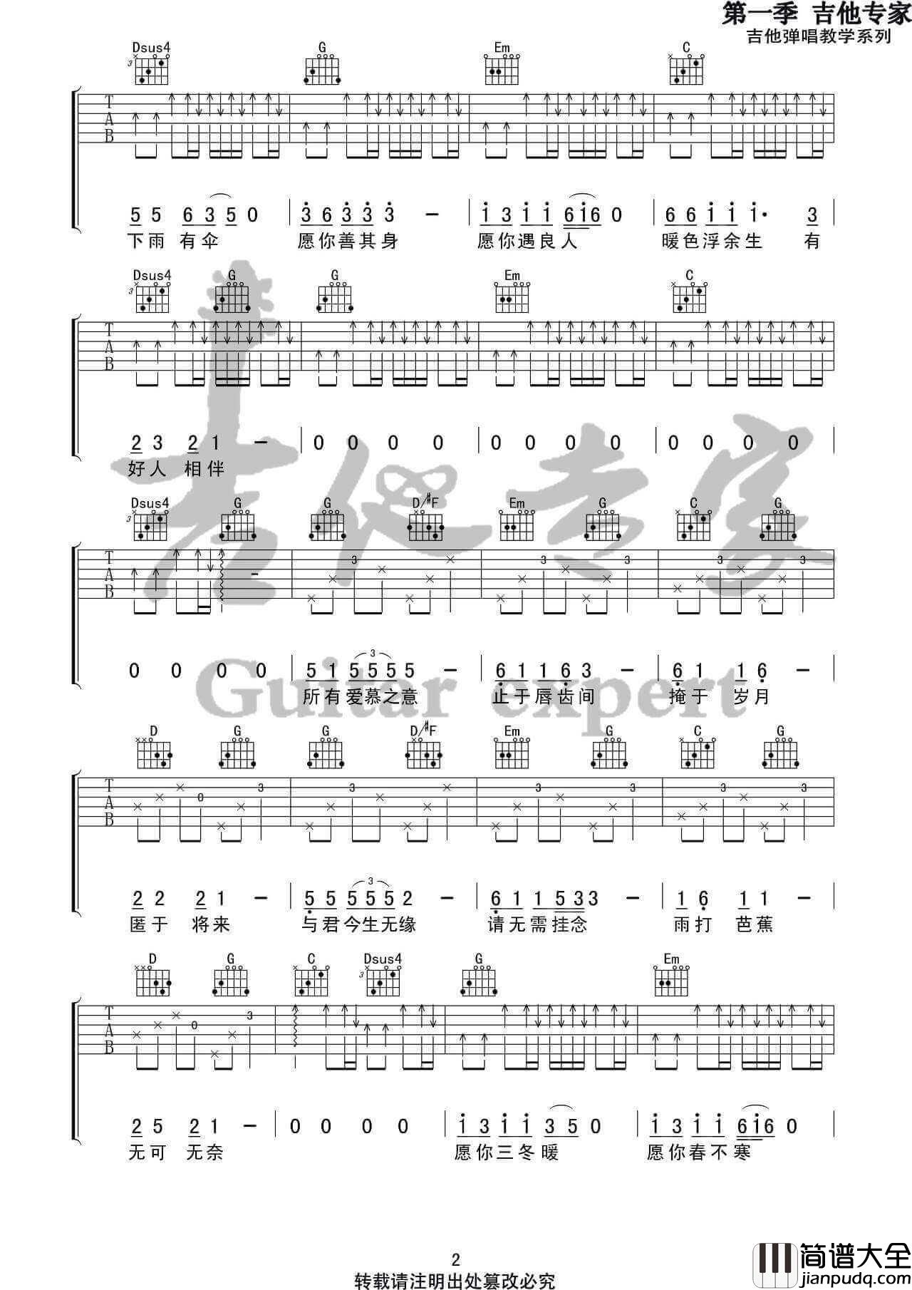 公子向北走吉他谱_G调简单版_李春花