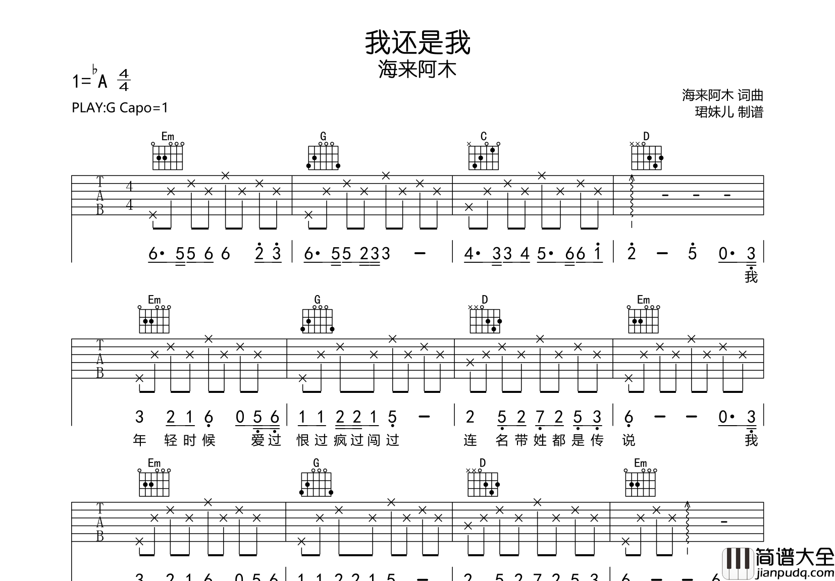海来阿木_我还是我_吉他谱_G调吉他弹唱谱