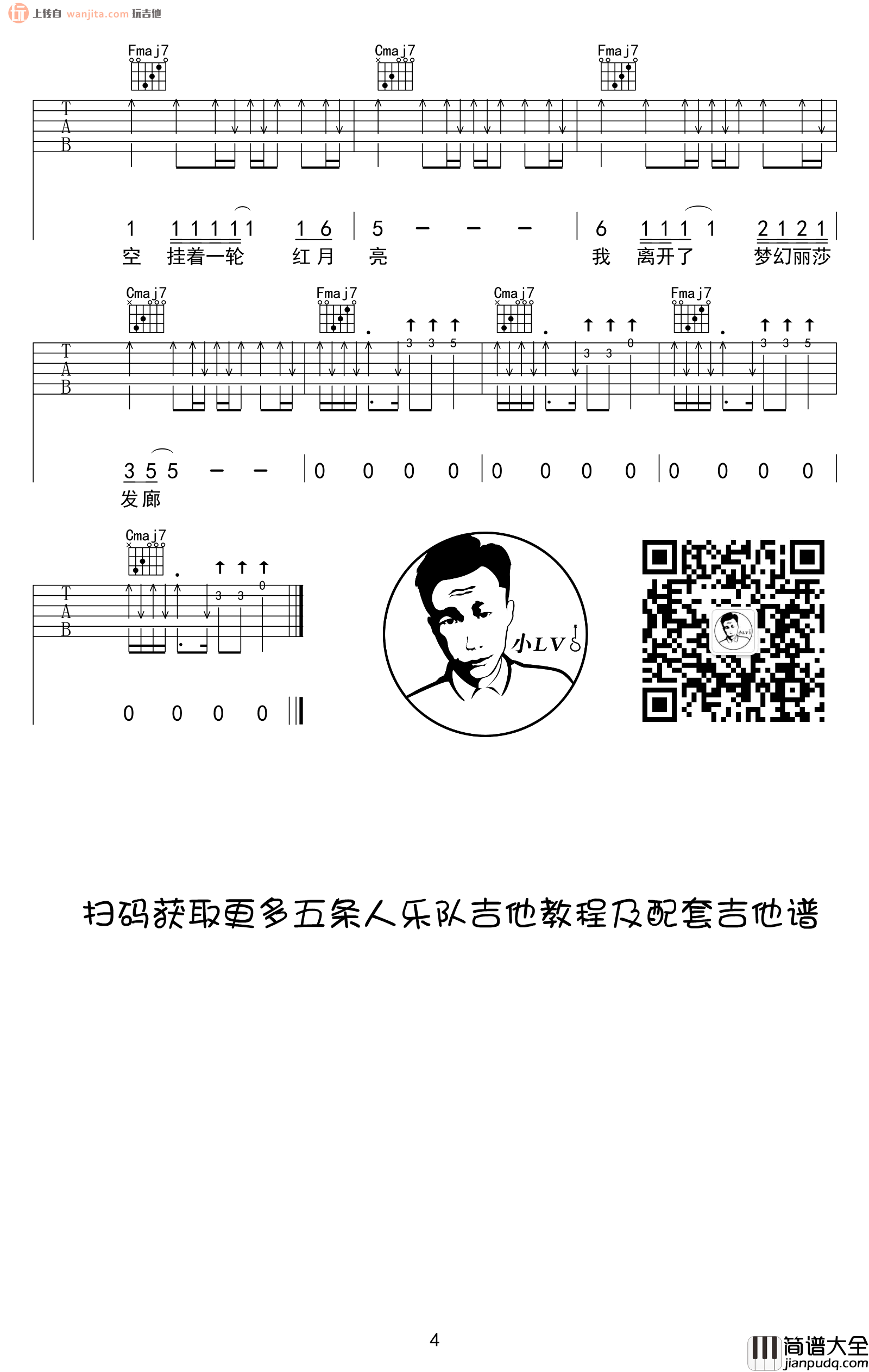 _梦幻丽莎发廊_吉他谱_五条人_C调原版扫弦六线谱_吉他弹唱谱