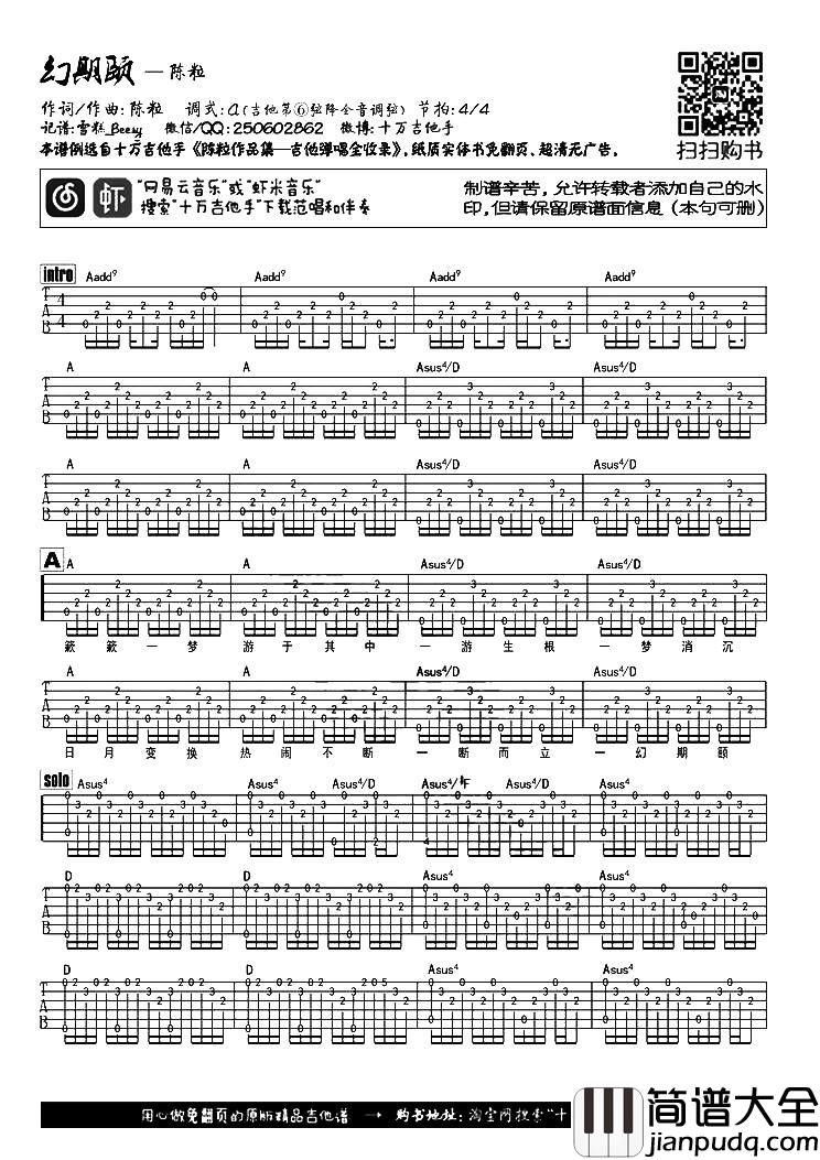 幻期颐吉他谱_A调六线谱_中国曲谱网编配_陈粒