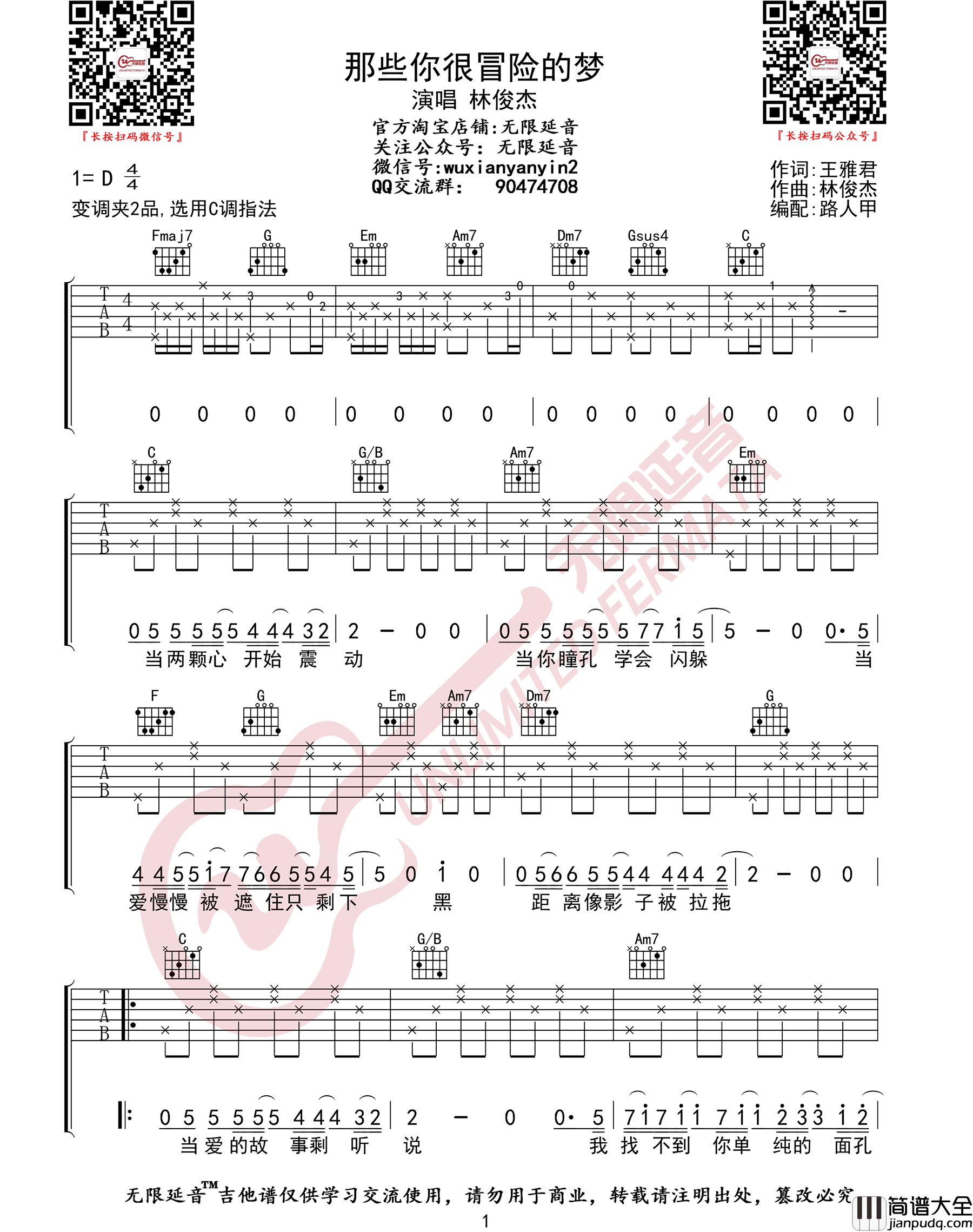 _那些你很冒险的梦_吉他谱_林俊杰_C调弹唱六线谱_高清图片谱