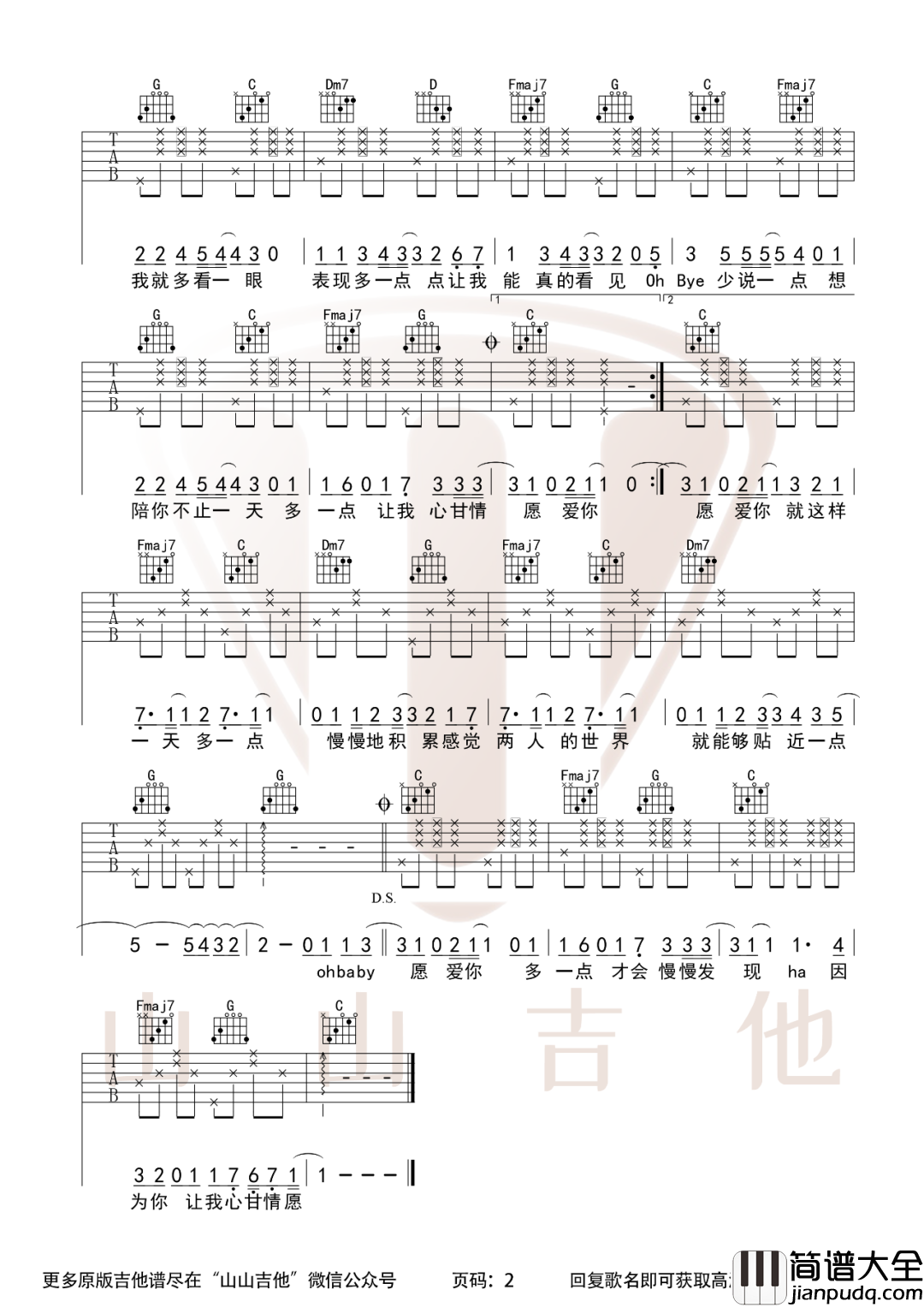 爱你吉他谱_王心凌_爱你C调指法
