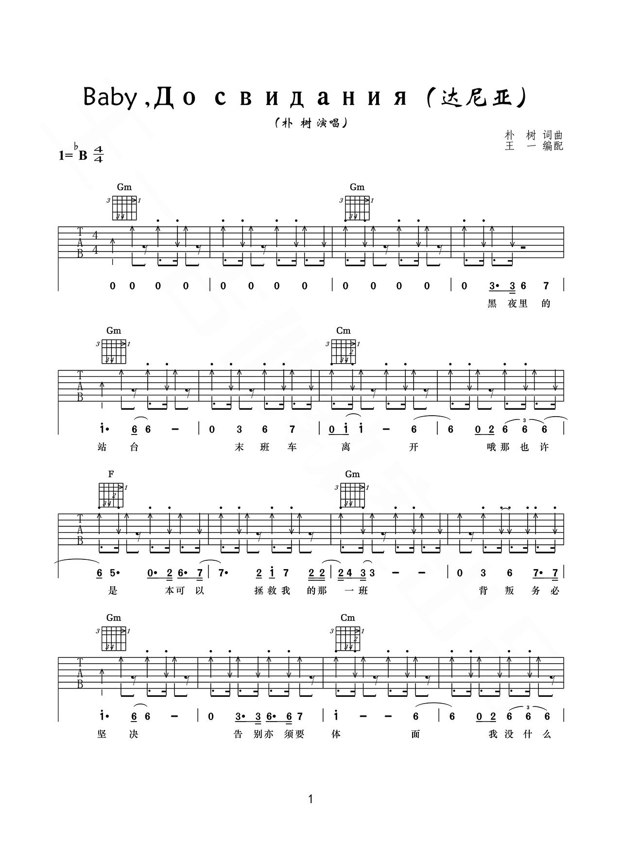 Baby_до_свидания(达尼亚)吉他谱_朴树__高清图片谱