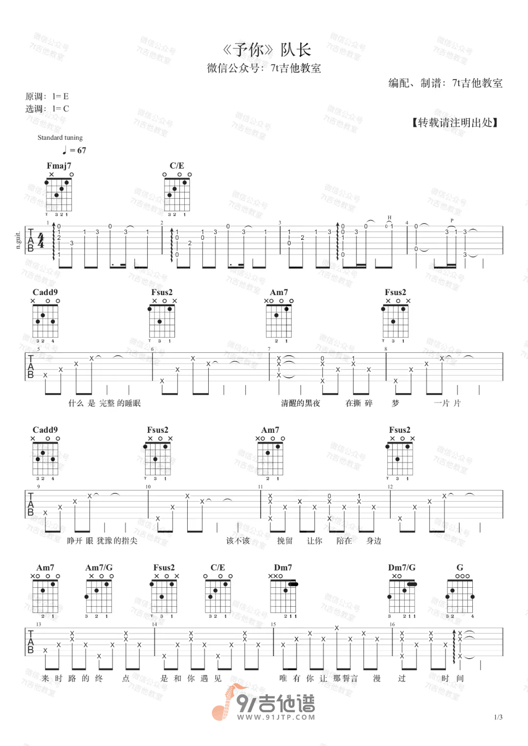 【C调原版】队长_予你_吉他谱_吉他弹唱六线谱_Guitar_Tabs